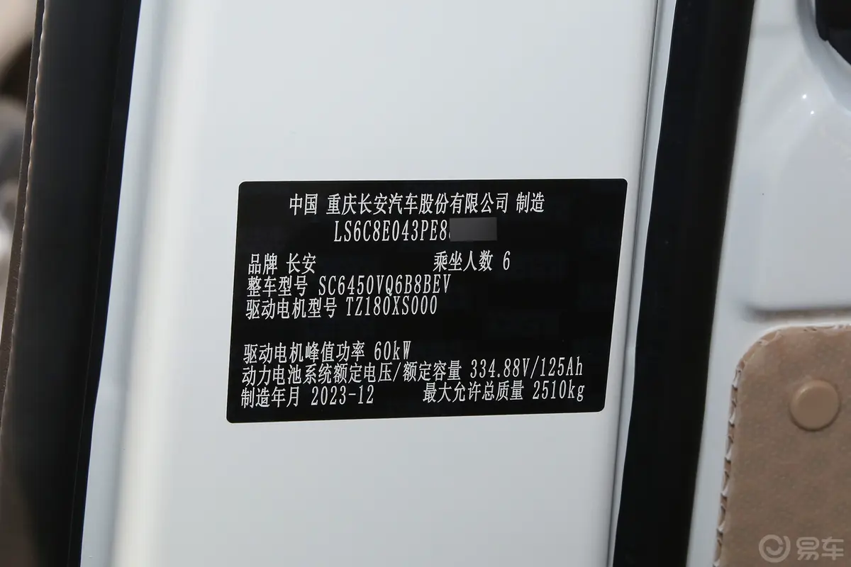跨越星V5 EV251km 客车掀背门豪华版 6座 41.86kWh车辆信息铭牌