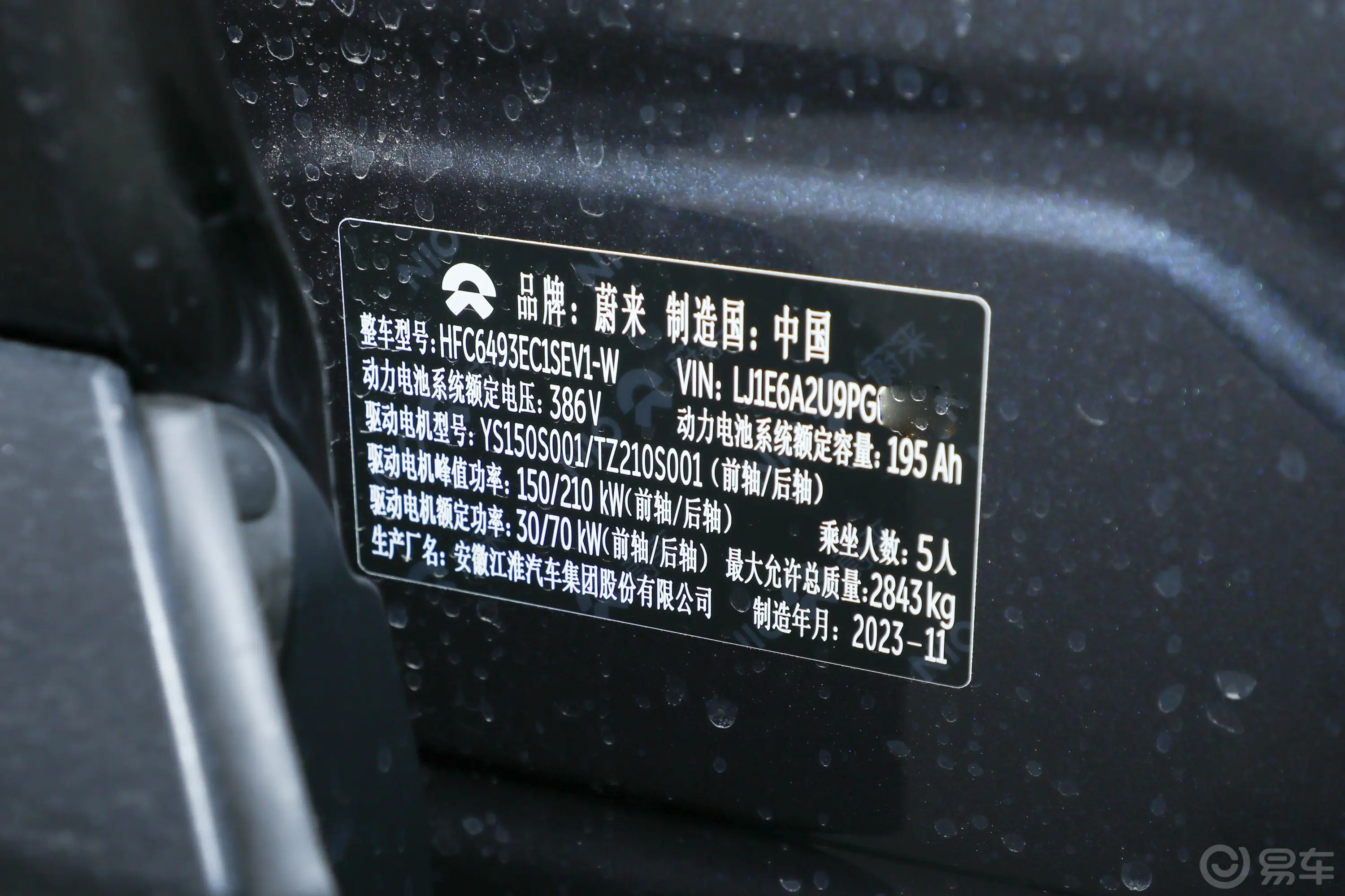 蔚来ES6490km 75kWh车辆信息铭牌