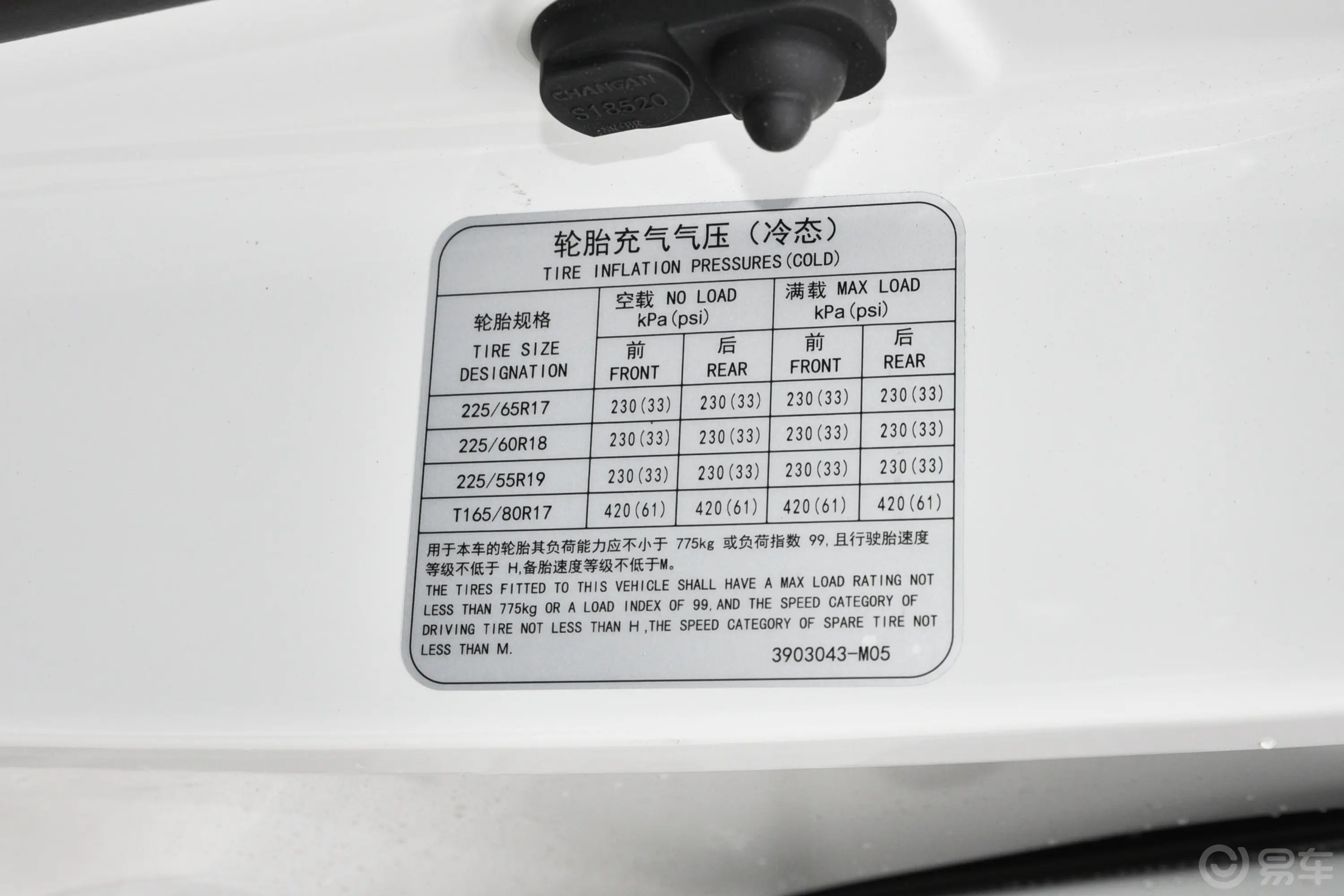 长安CS75畅享版 1.5T 手动时尚型胎压信息铭牌