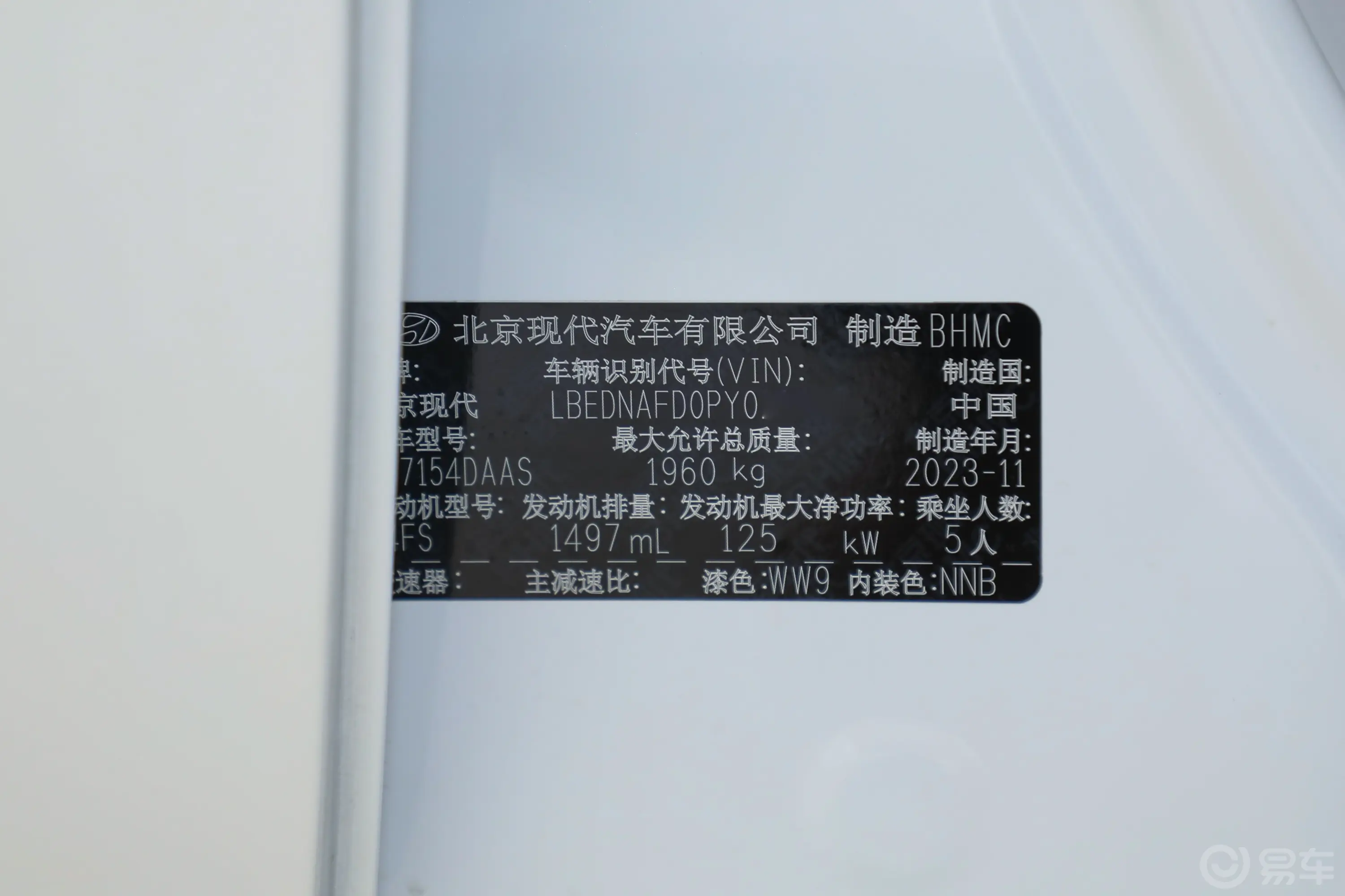索纳塔1.5T Max车辆信息铭牌