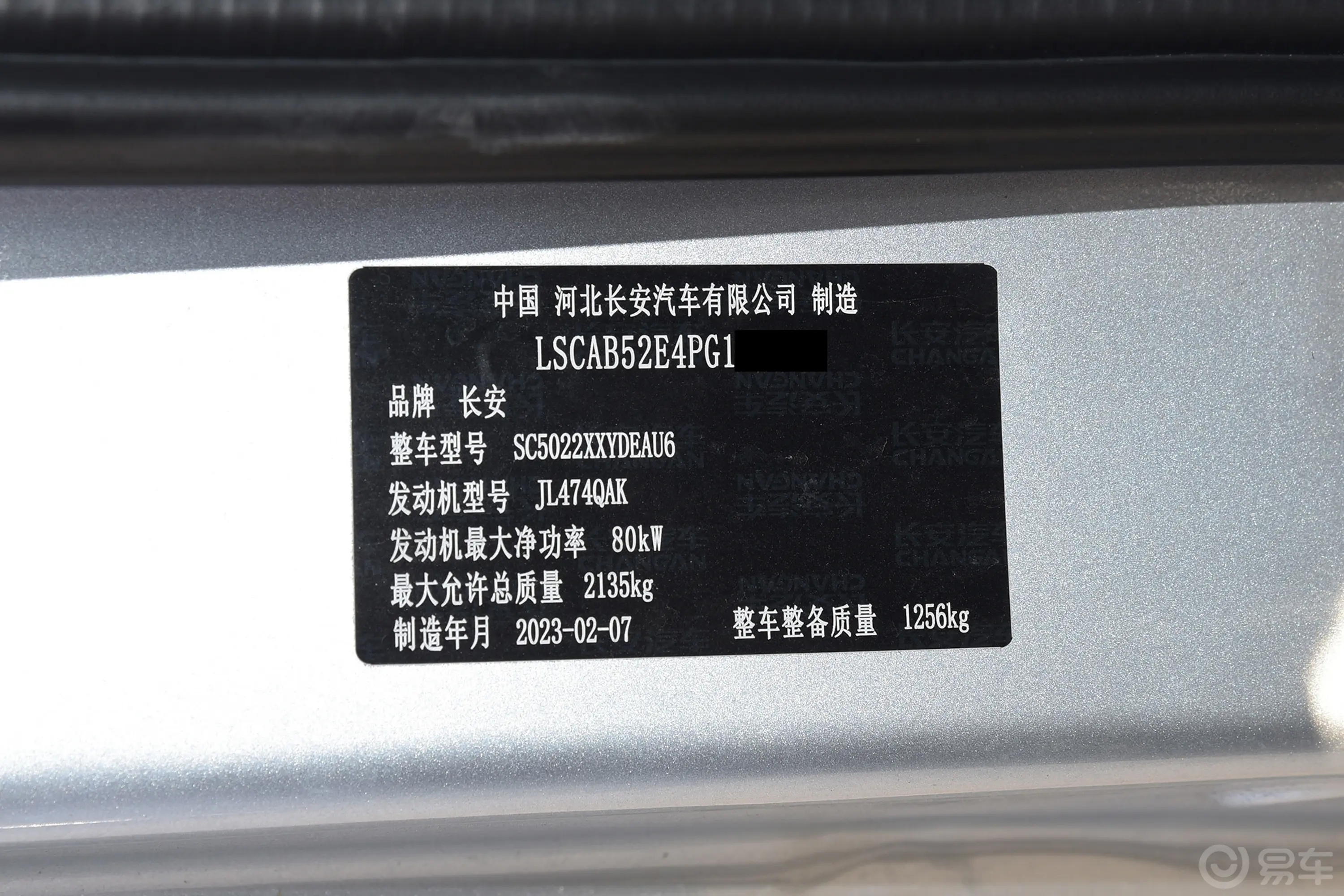 长安星卡1.5L 单排2.72米钢板厢货舒适型车辆信息铭牌