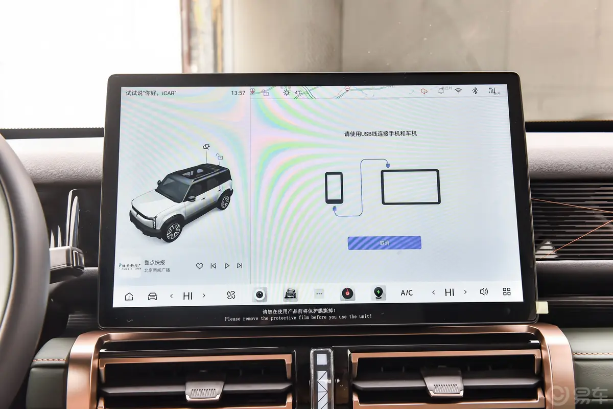 iCAR 03472km 四驱长续航版车机