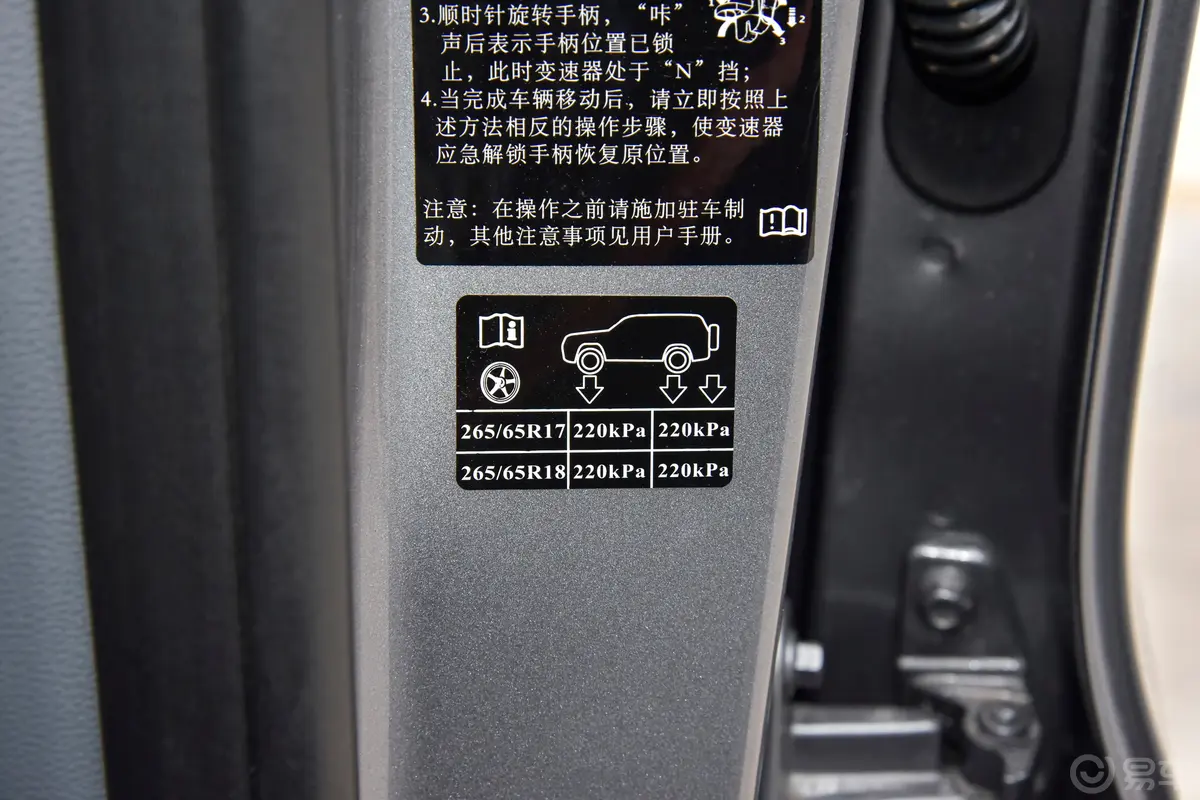 北京BJ40城市猎人版 2.0T 先锋型 汽油胎压信息铭牌