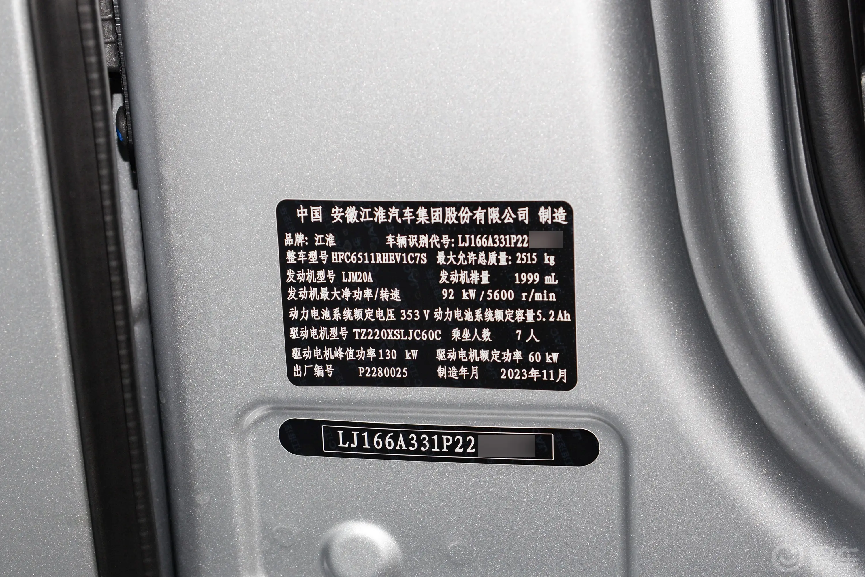 瑞风M3PLUS HEV 2.0L 舒适版 7座车辆信息铭牌
