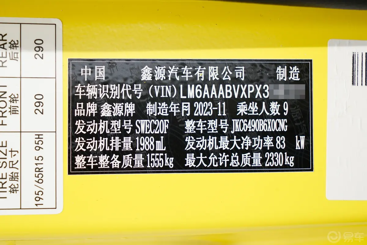 金海狮2.0L 工程狮客车 9座 CNG车辆信息铭牌
