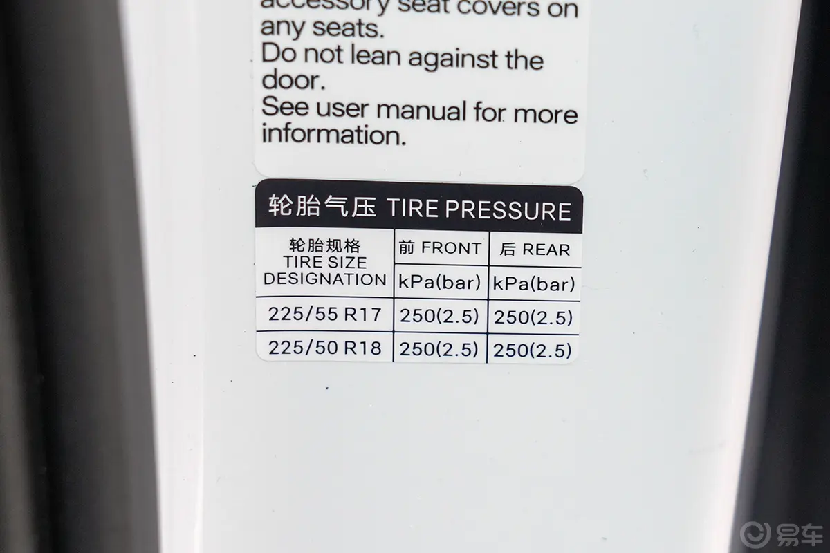 海豹DM-i 1.5L 121km 精英型胎压信息铭牌