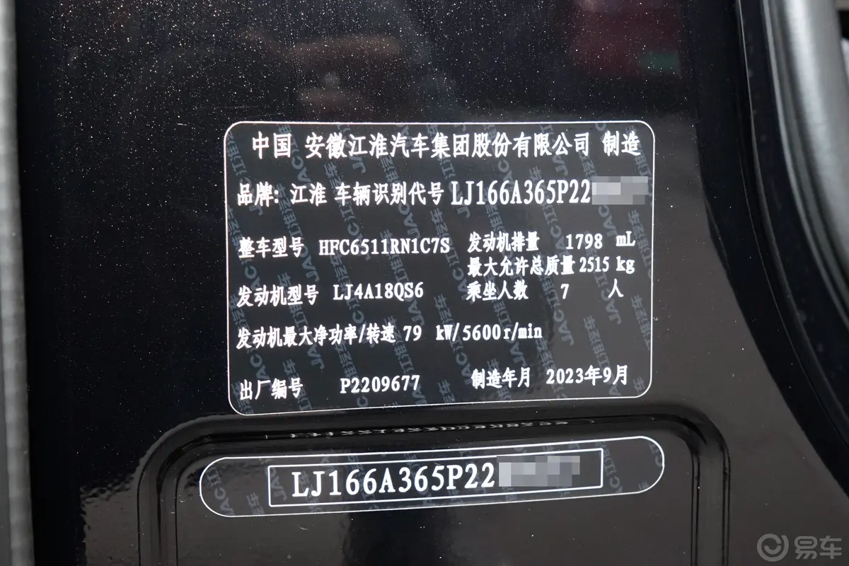 瑞风M3PLUS 1.8L 舒适版 7座 CNG车辆信息铭牌