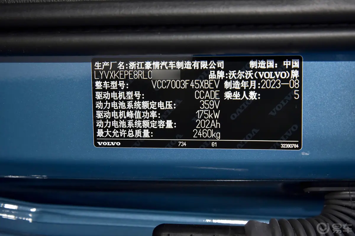 沃尔沃C40660km 两驱长续航版车辆信息铭牌
