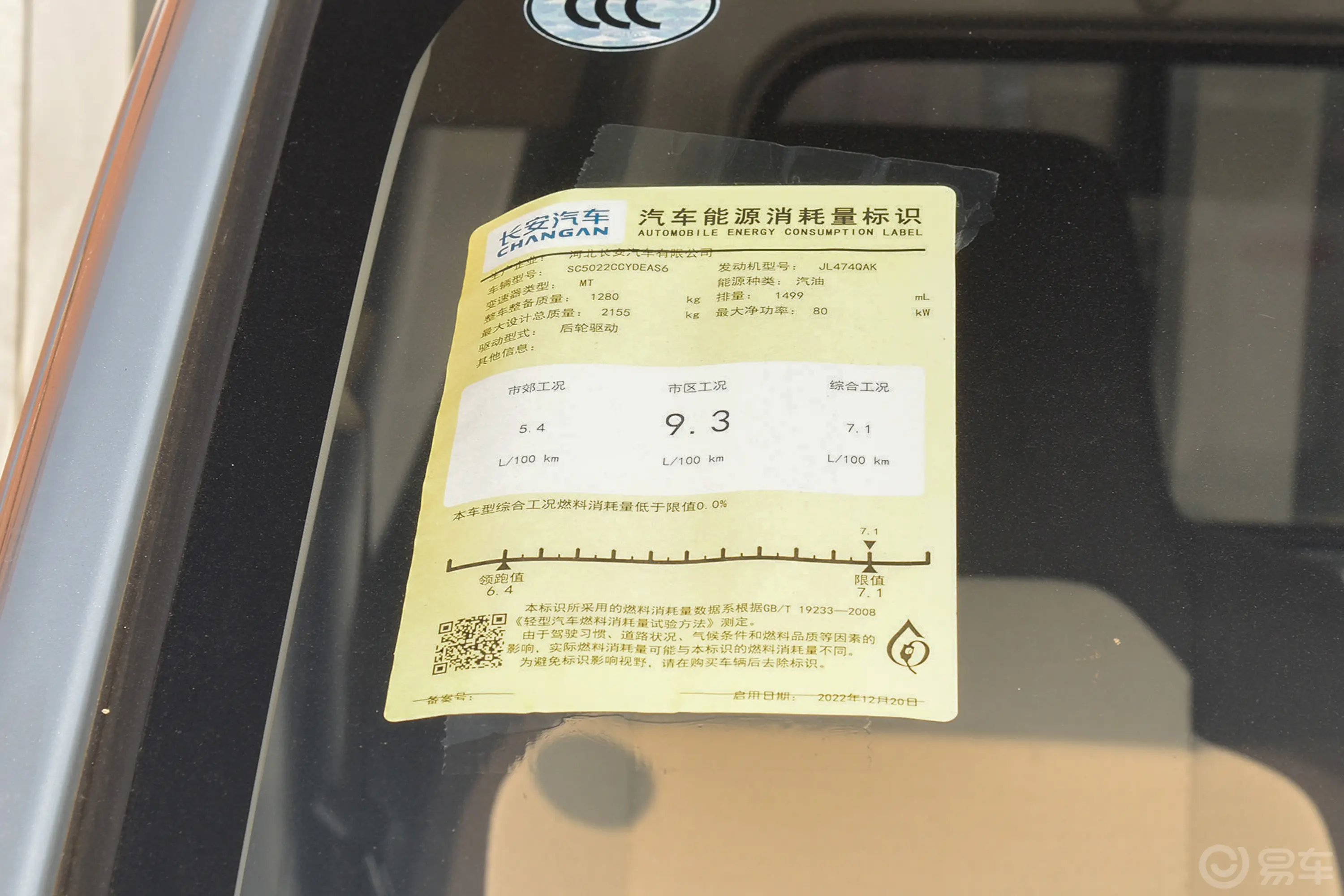长安星卡1.5L 单排3.06米仓栅车舒适型环保标识