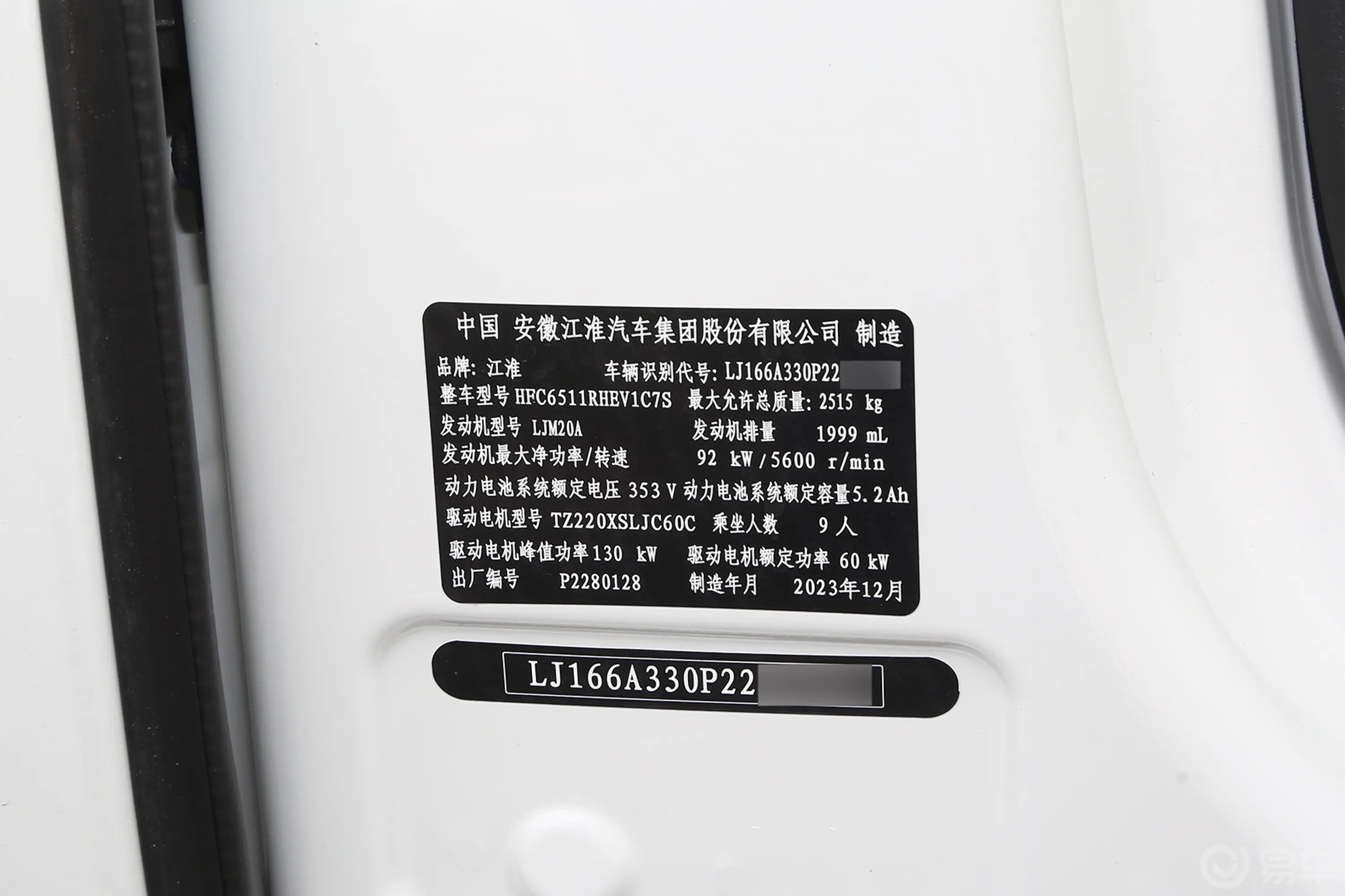 瑞风M3PLUS HEV 2.0L 舒适版 9座车辆信息铭牌