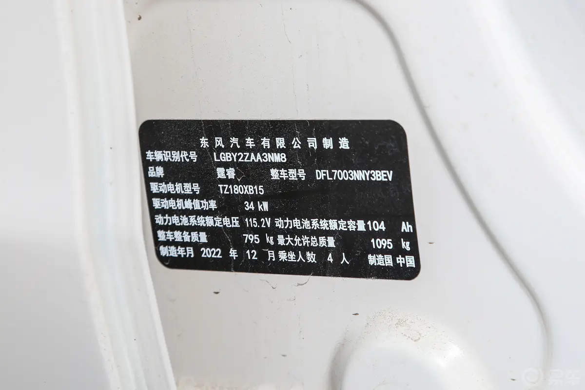 小虎FEV160km FOR-Four乖乖虎 磷酸铁锂车辆信息铭牌