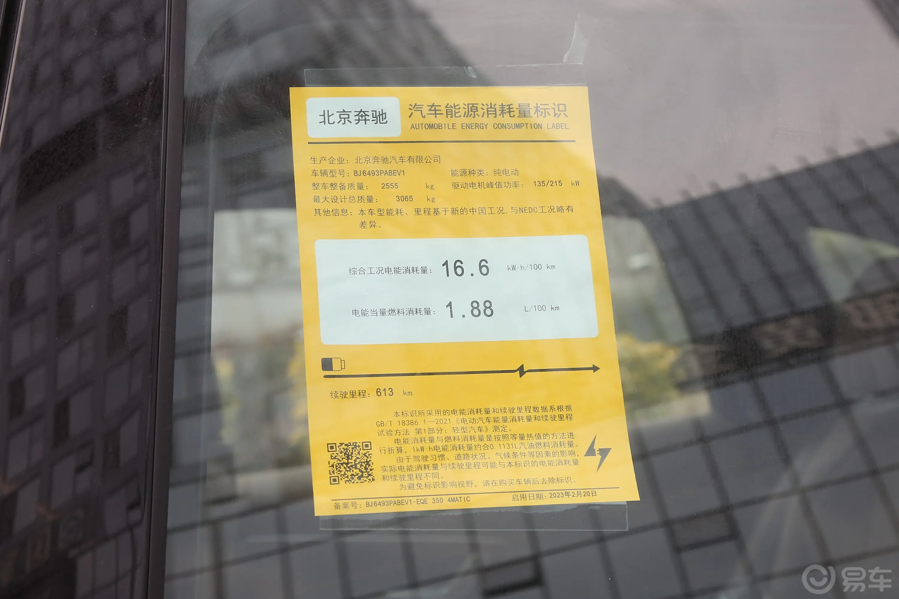 奔驰EQE SUV350 4MATIC 先锋版环保标识