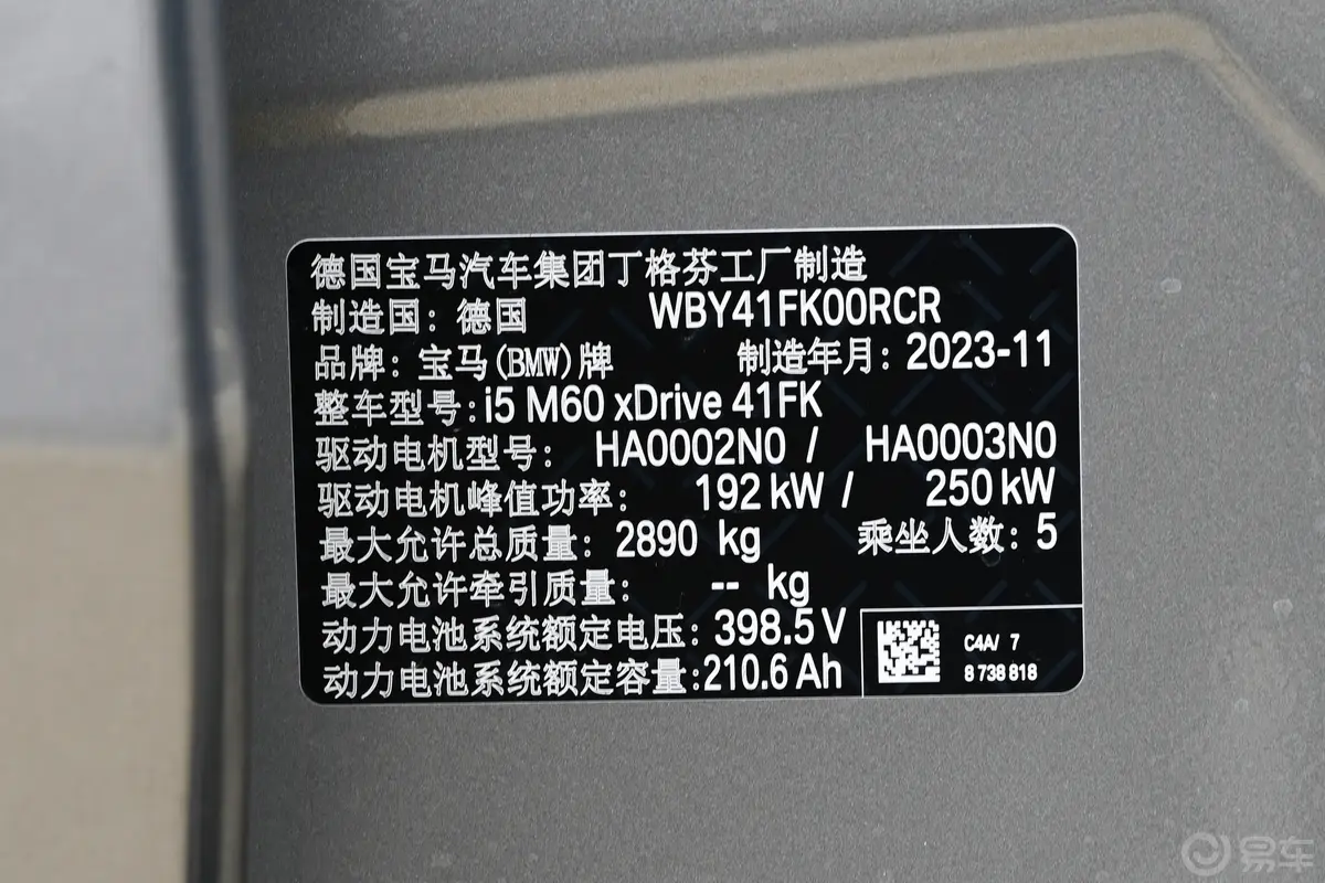宝马i5(进口)xDrive M60车辆信息铭牌