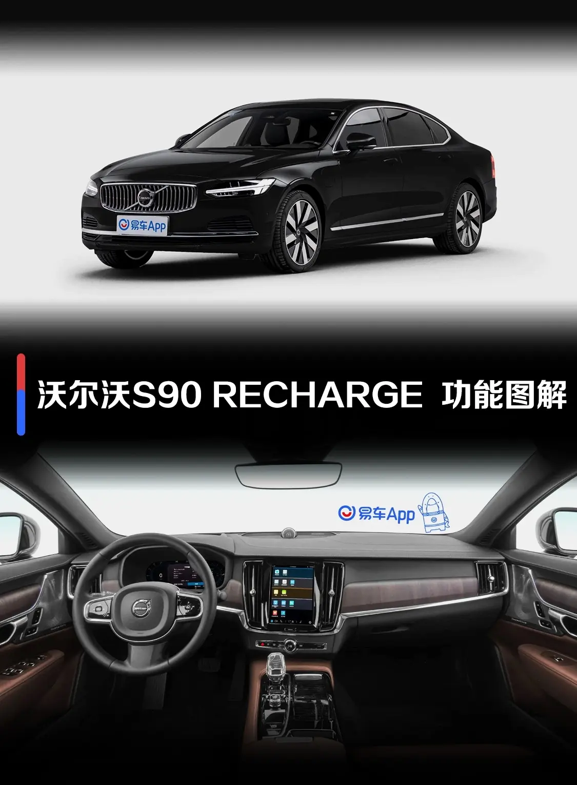 沃尔沃S90 RECHARGE