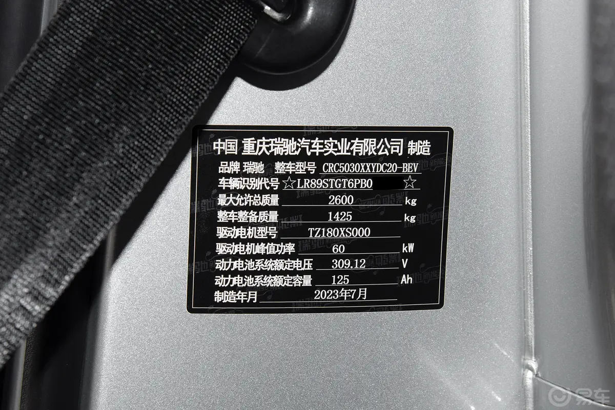 瑞驰新能源EC31275km 厢式车标准版 瓦楞车辆信息铭牌