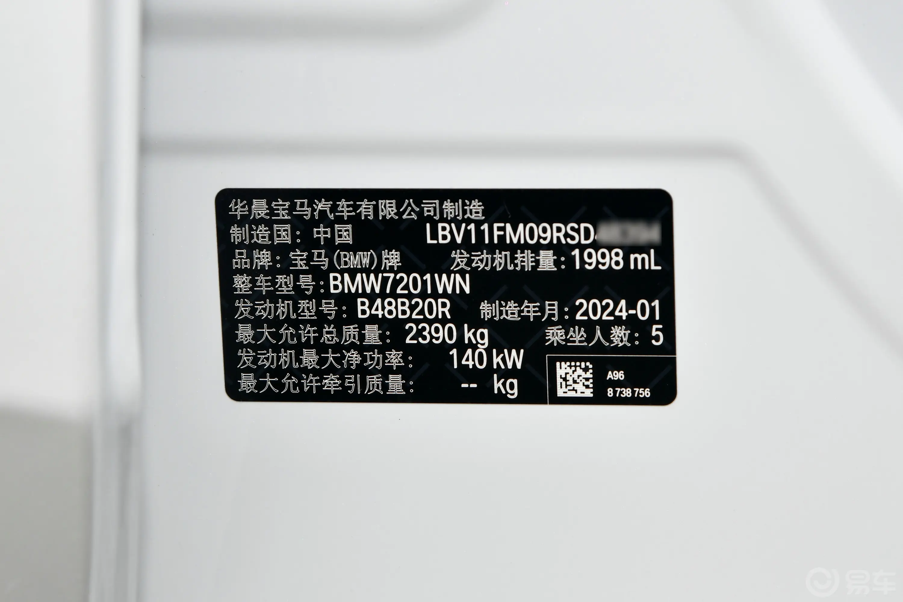 宝马5系525Li 豪华套装车辆信息铭牌