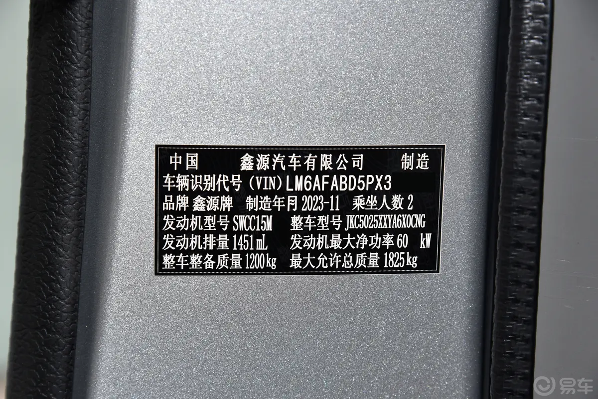 金杯小海狮X301.5L 厢货超享型无空调版 2/5座 CNG车辆信息铭牌