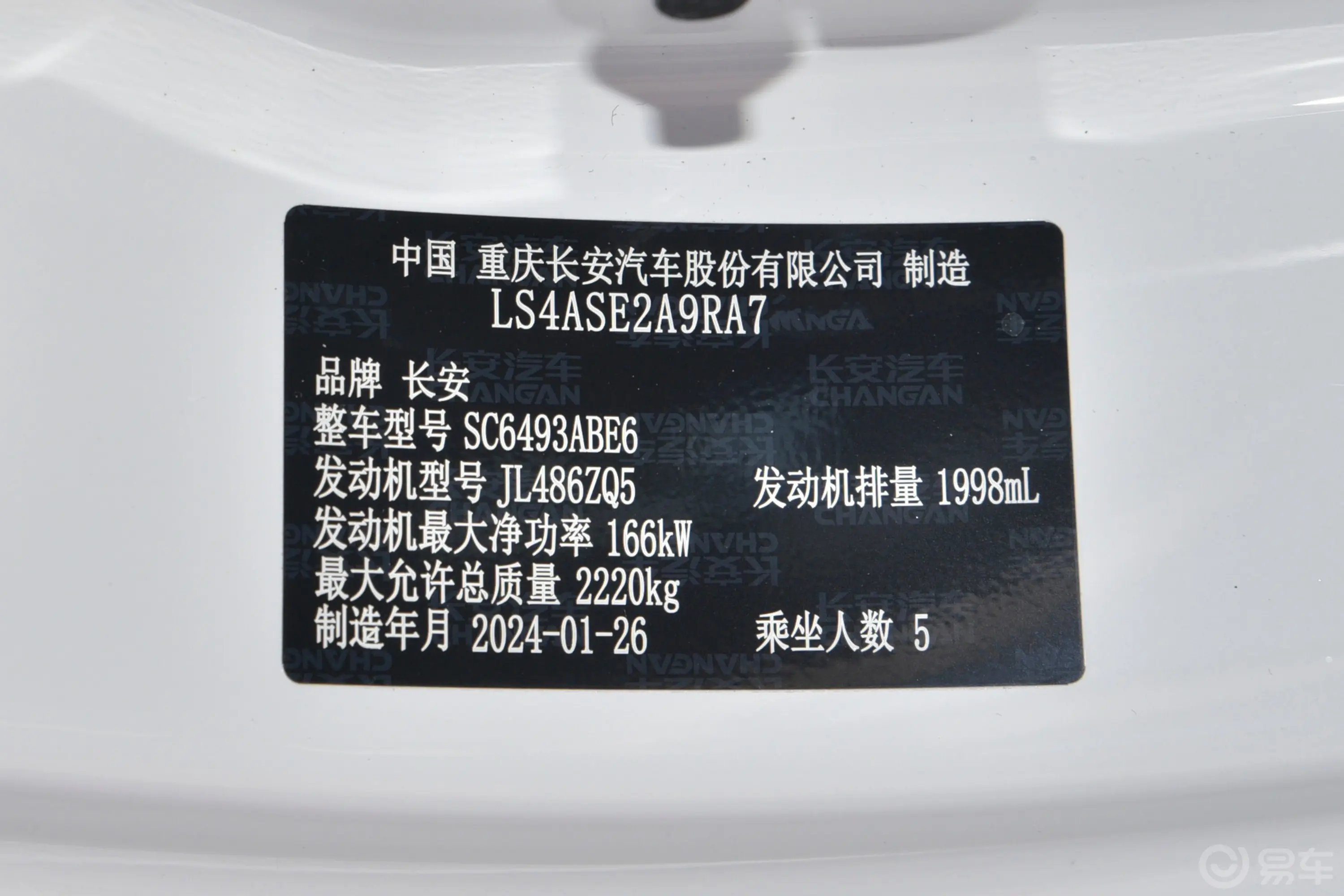 长安UNI-K2.0T 两驱悦享型车辆信息铭牌