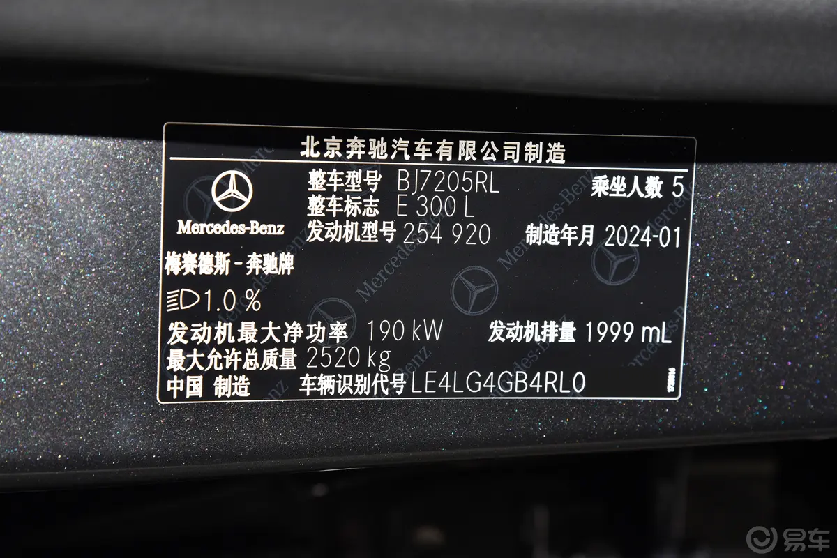 奔驰E级E 300 L 运动豪华型车辆信息铭牌