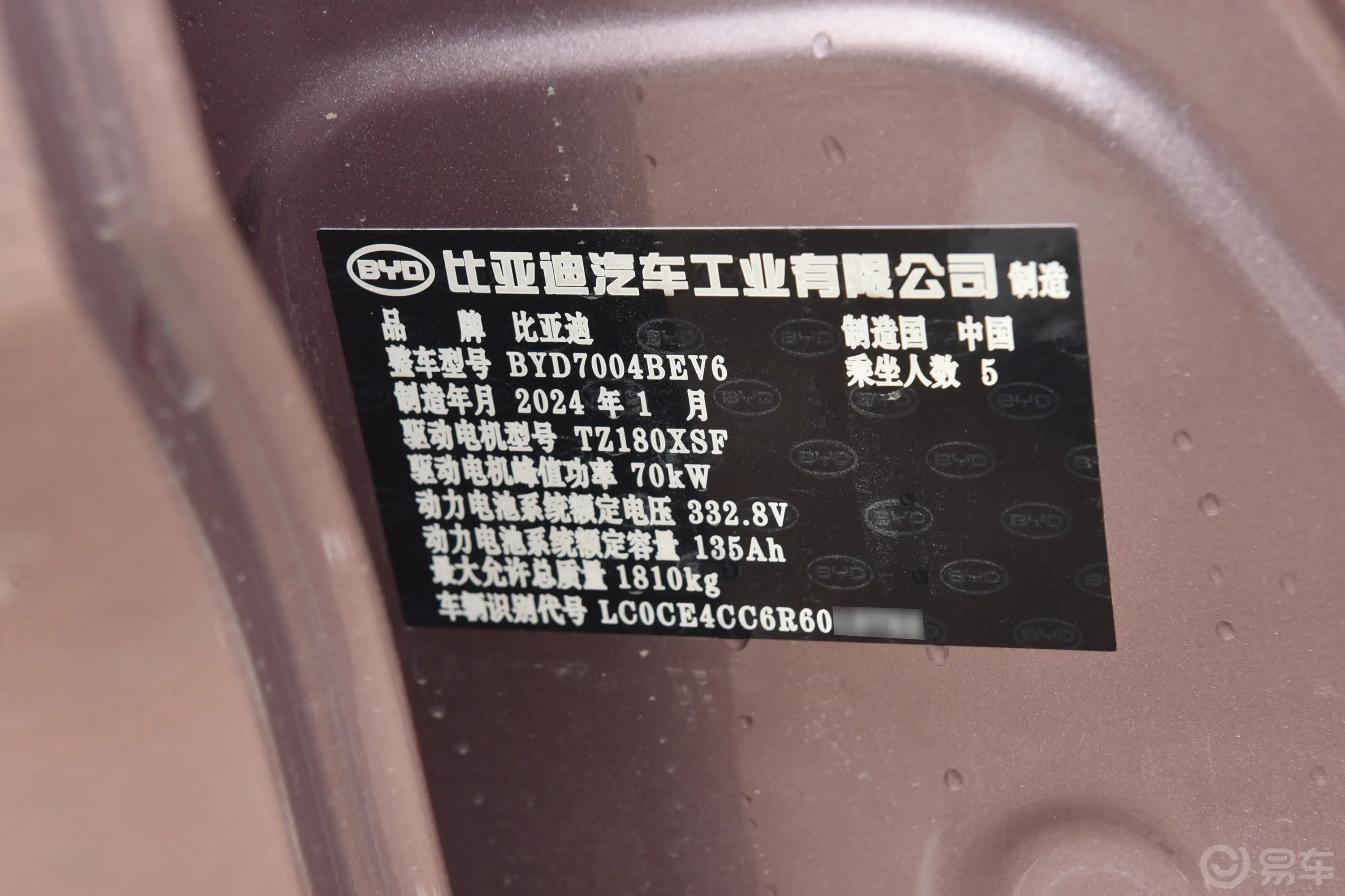 海豚荣耀版 420km 时尚版车辆信息铭牌