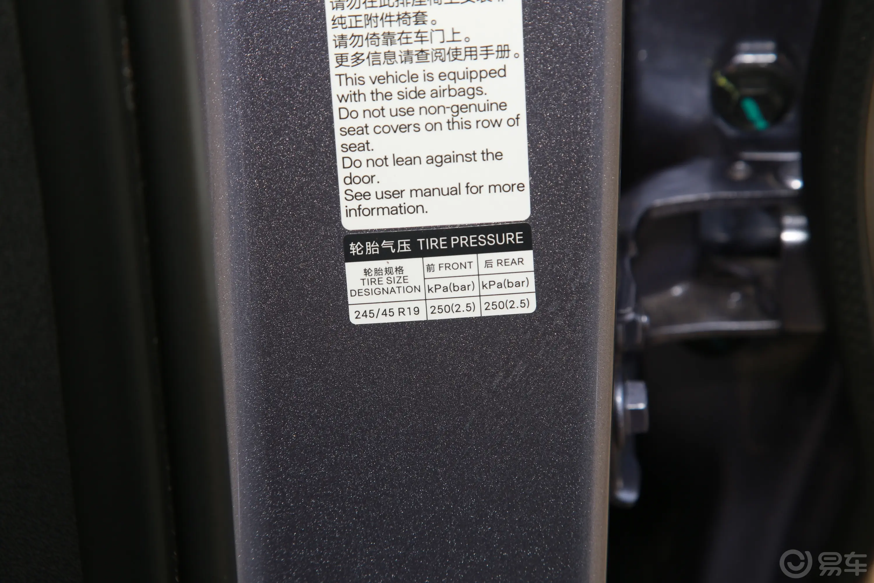 汉EV 荣耀版 715km 前驱旗舰型胎压信息铭牌