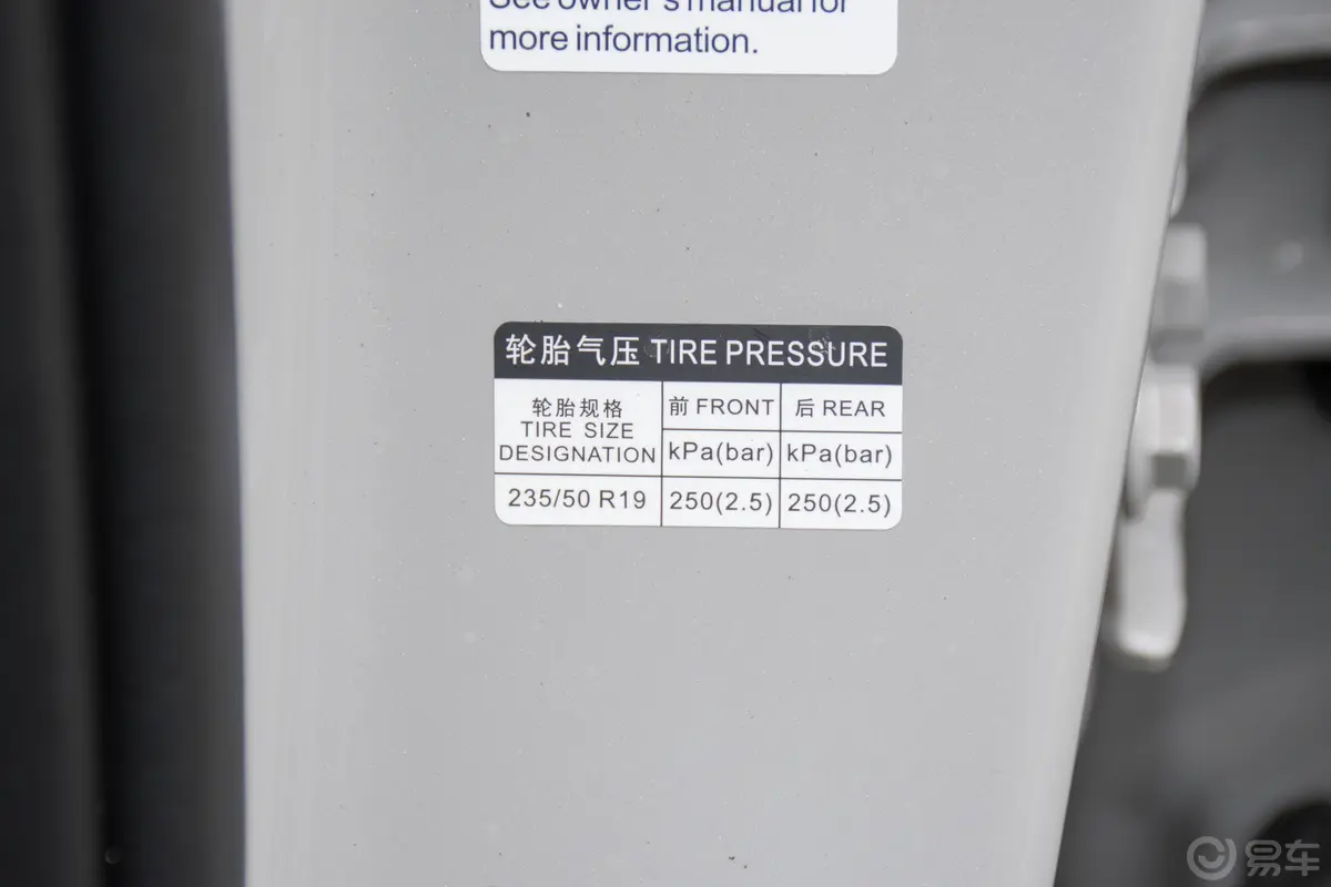 宋PLUS新能源EV 荣耀版 520km 旗舰型胎压信息铭牌