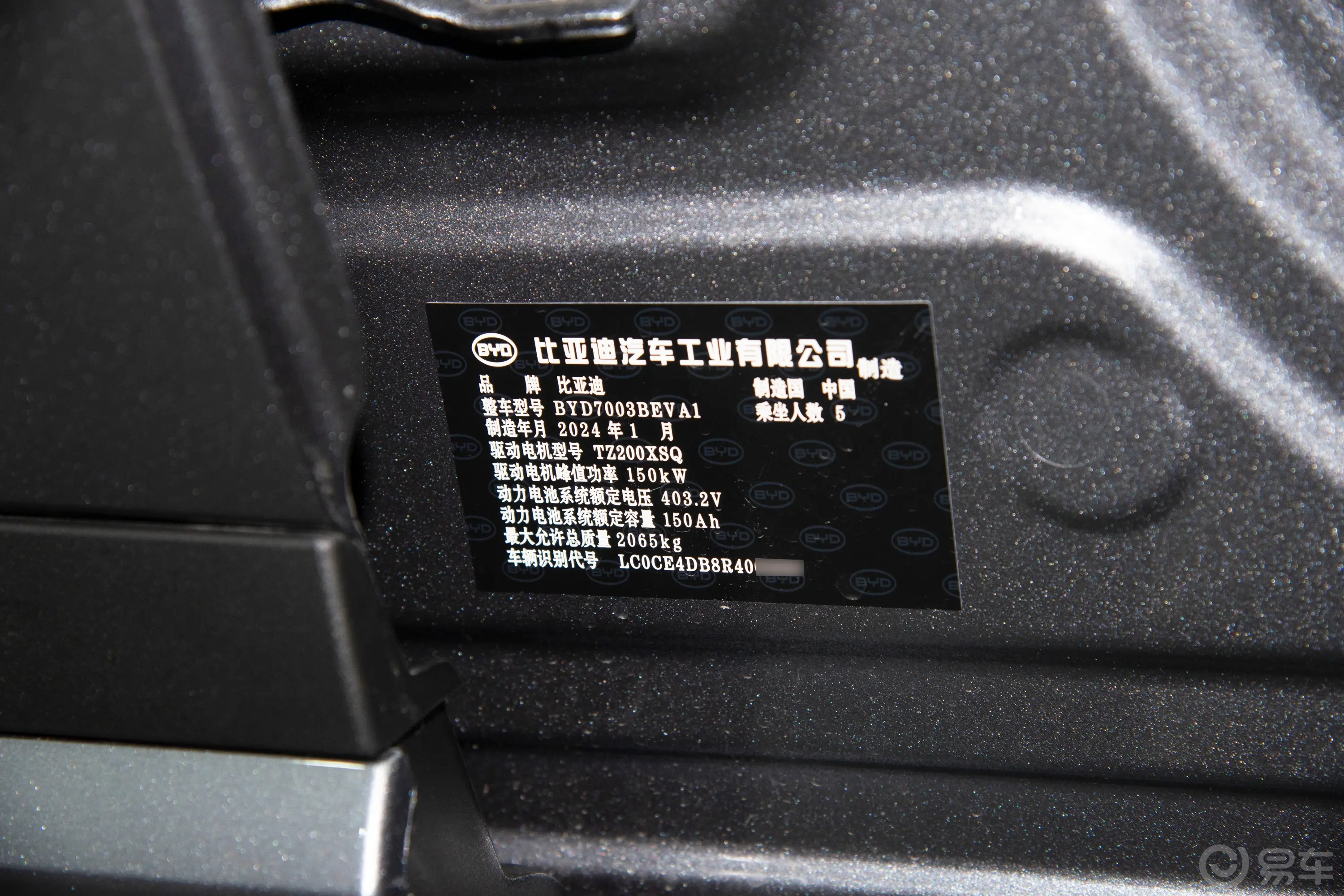 元PLUS荣耀版 510km 卓越型车辆信息铭牌
