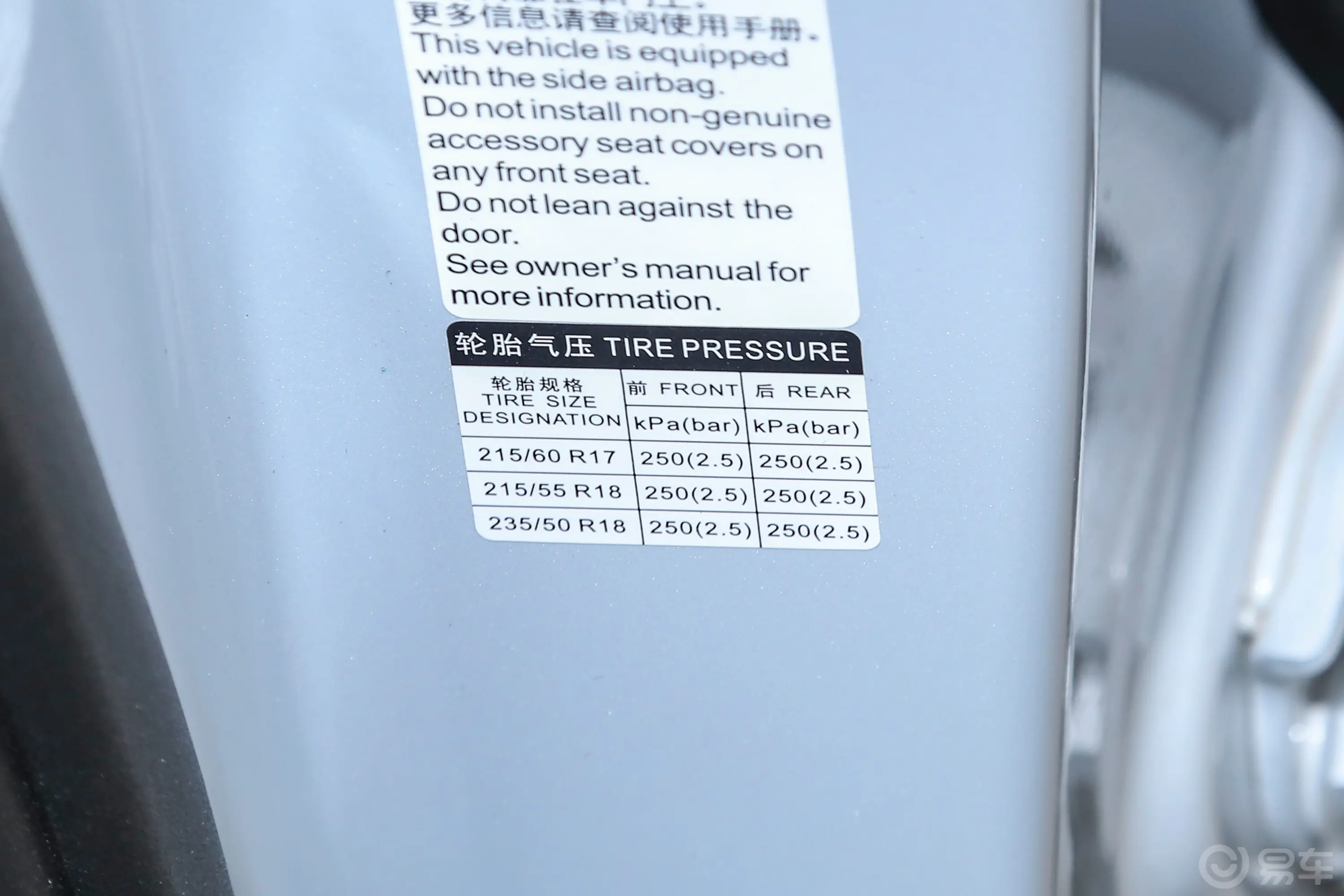 元PLUS荣耀版 430km 超越型胎压信息铭牌