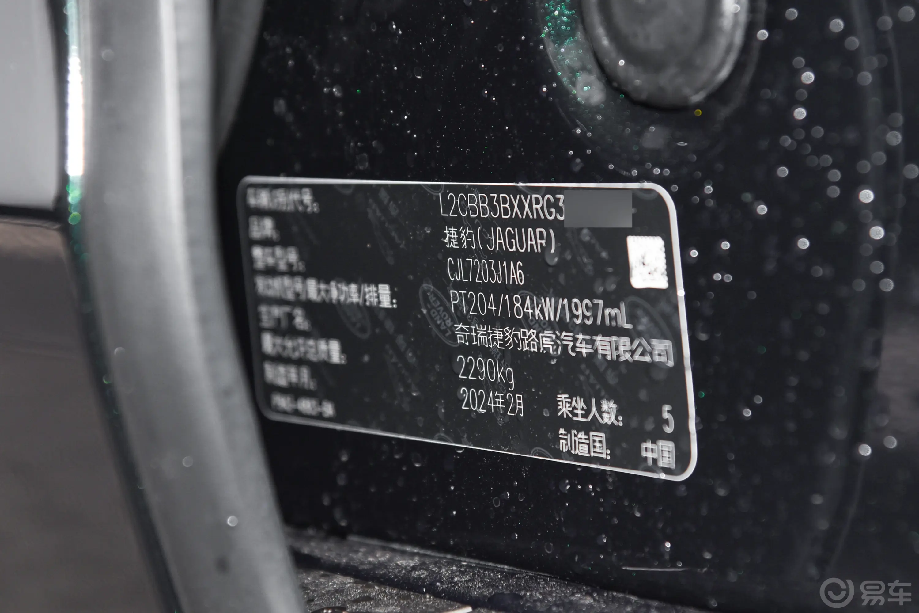 捷豹XFL2.0T P250 两驱尊享豪华版车辆信息铭牌