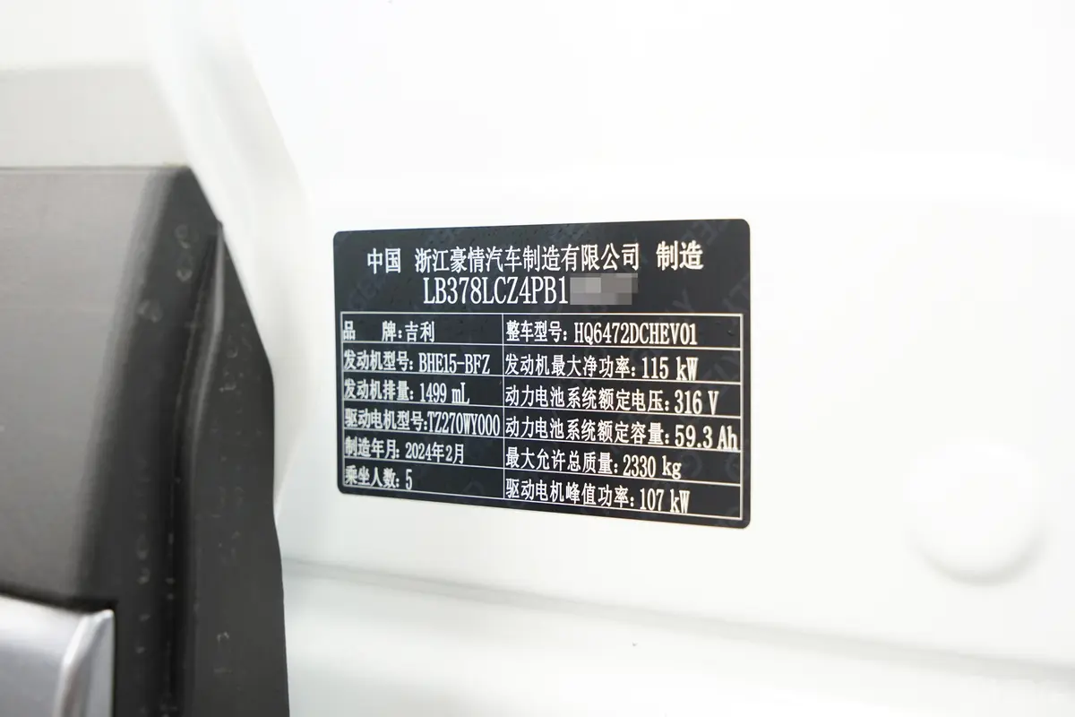 银河L7龙腾版 1.5T 115km 亚运幻影版车辆信息铭牌