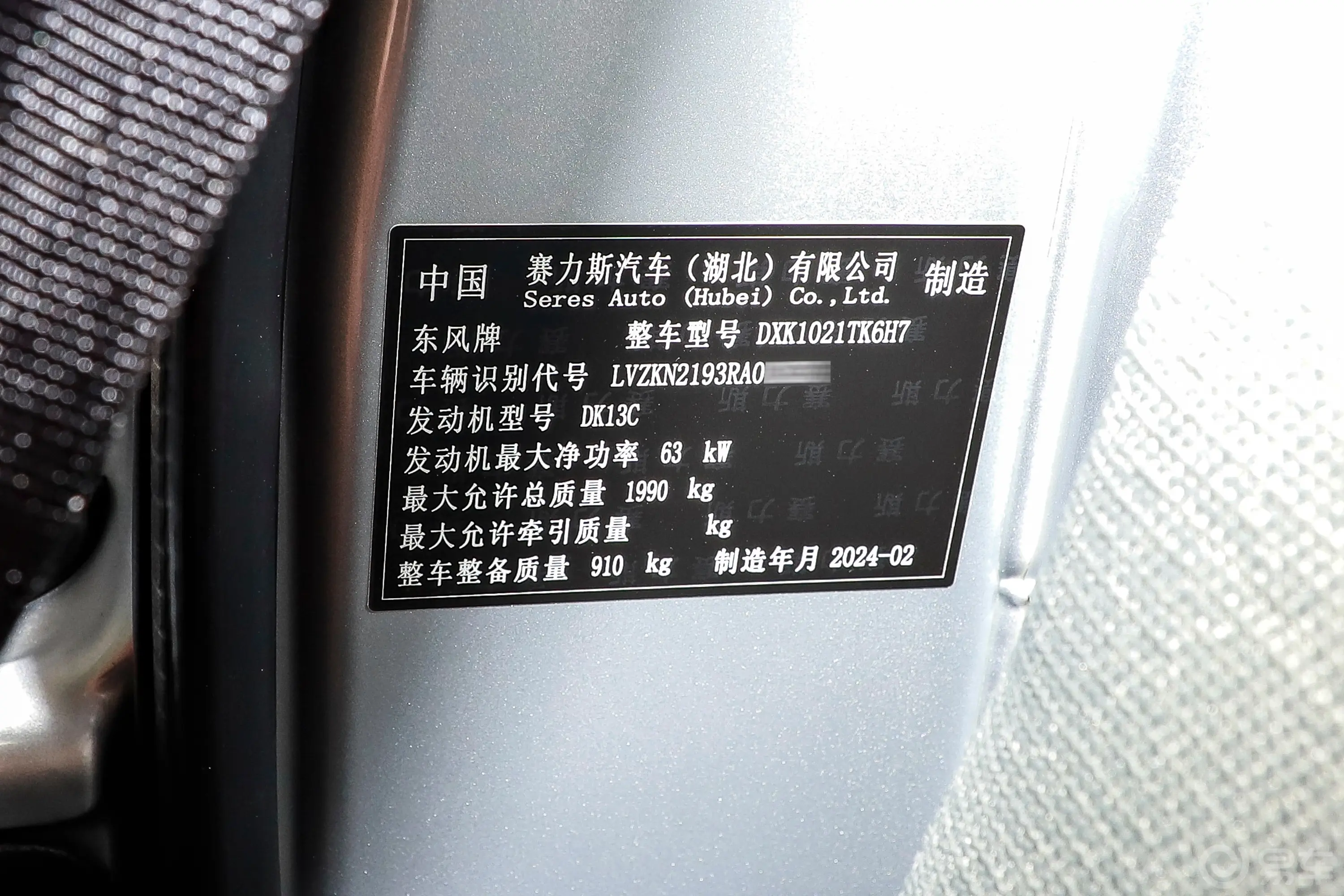 东风小康K01K01L 1.3L 基本型车辆信息铭牌