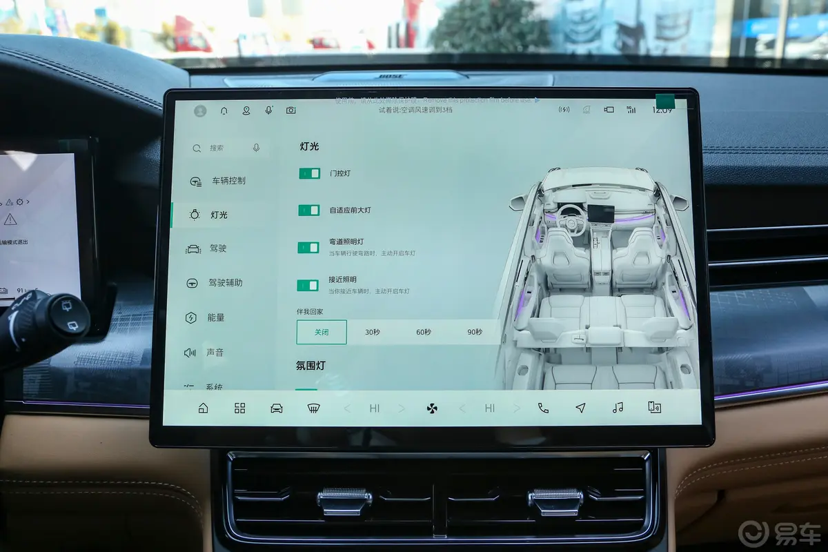 领克09 EM-PEM-P 2.0T 190km Pro 7座车机
