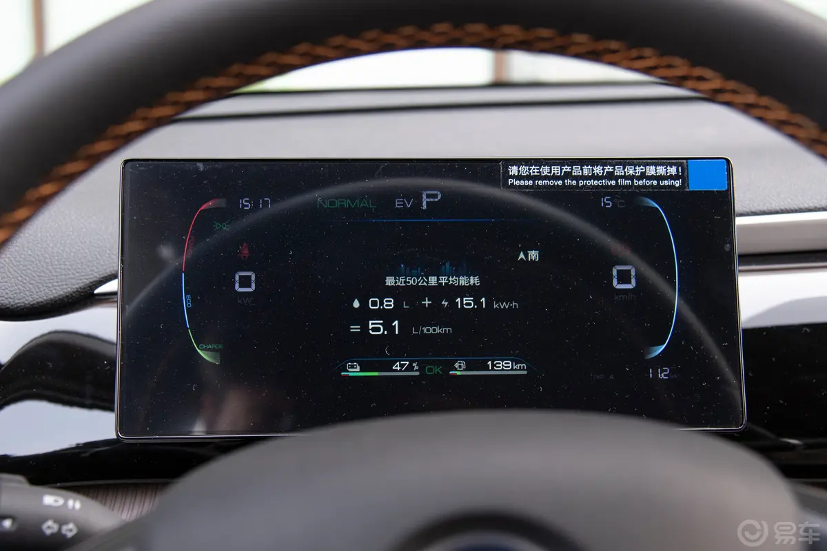 宋Pro新能源DM-i 荣耀版 1.5L 71km 领先型仪表盘