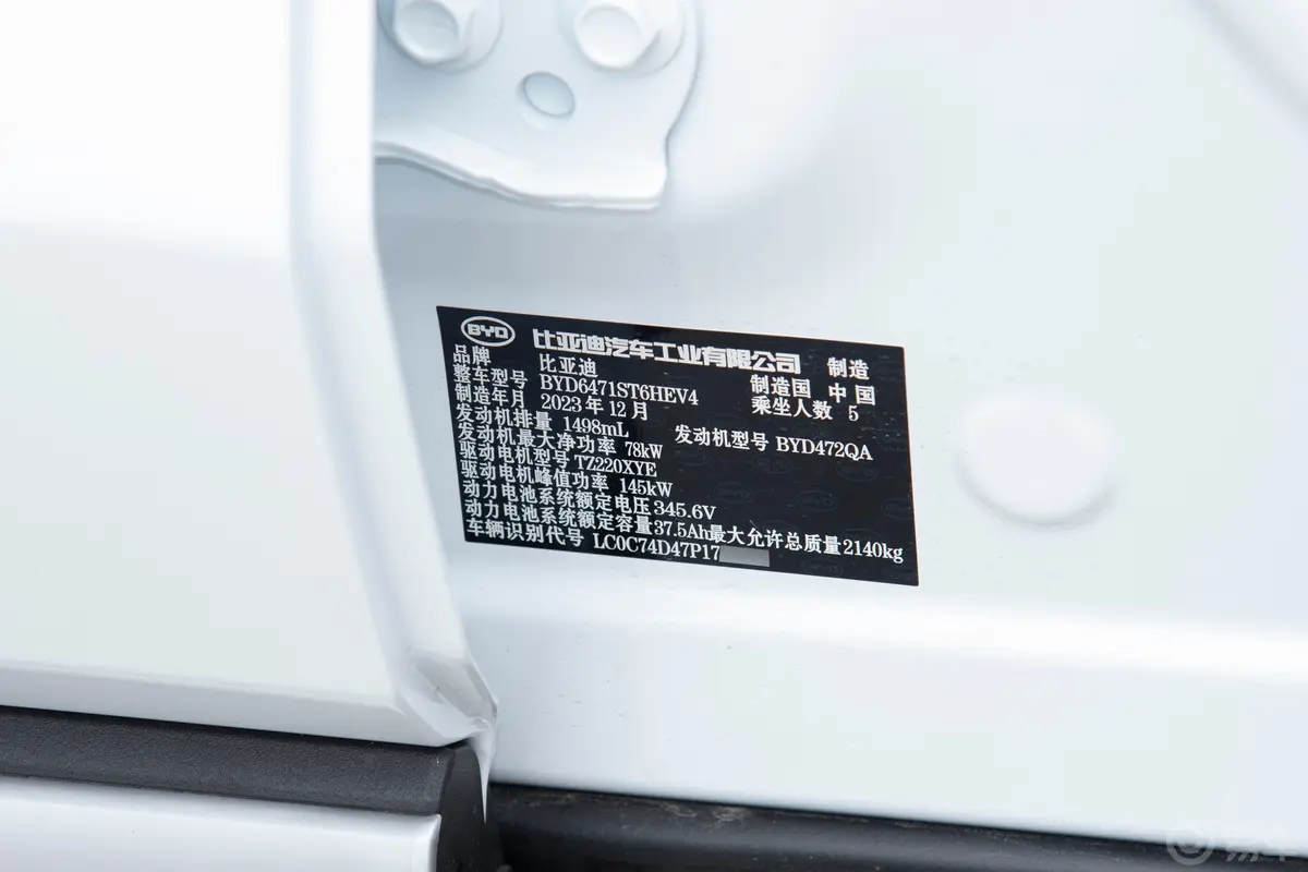 宋Pro新能源DM-i 荣耀版 1.5L 71km 领航型车辆信息铭牌