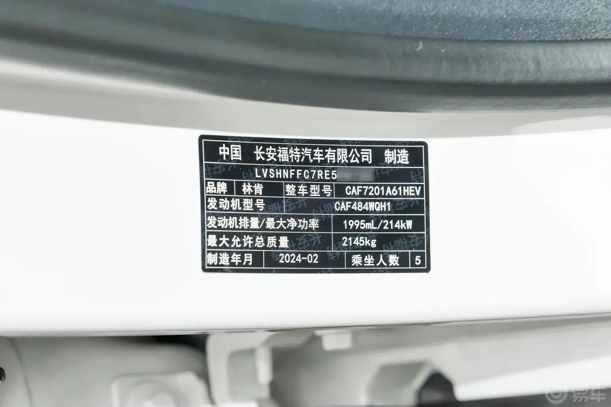 林肯Z混动 2.0T 尊逸版车辆信息铭牌