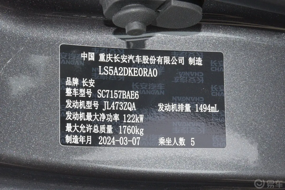 逸动1.5T GDI 双离合尊贵型车辆信息铭牌