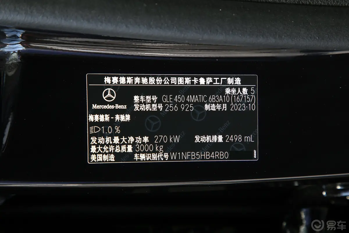 奔驰GLEGLE 450 4MATIC 动感型特别版车辆信息铭牌