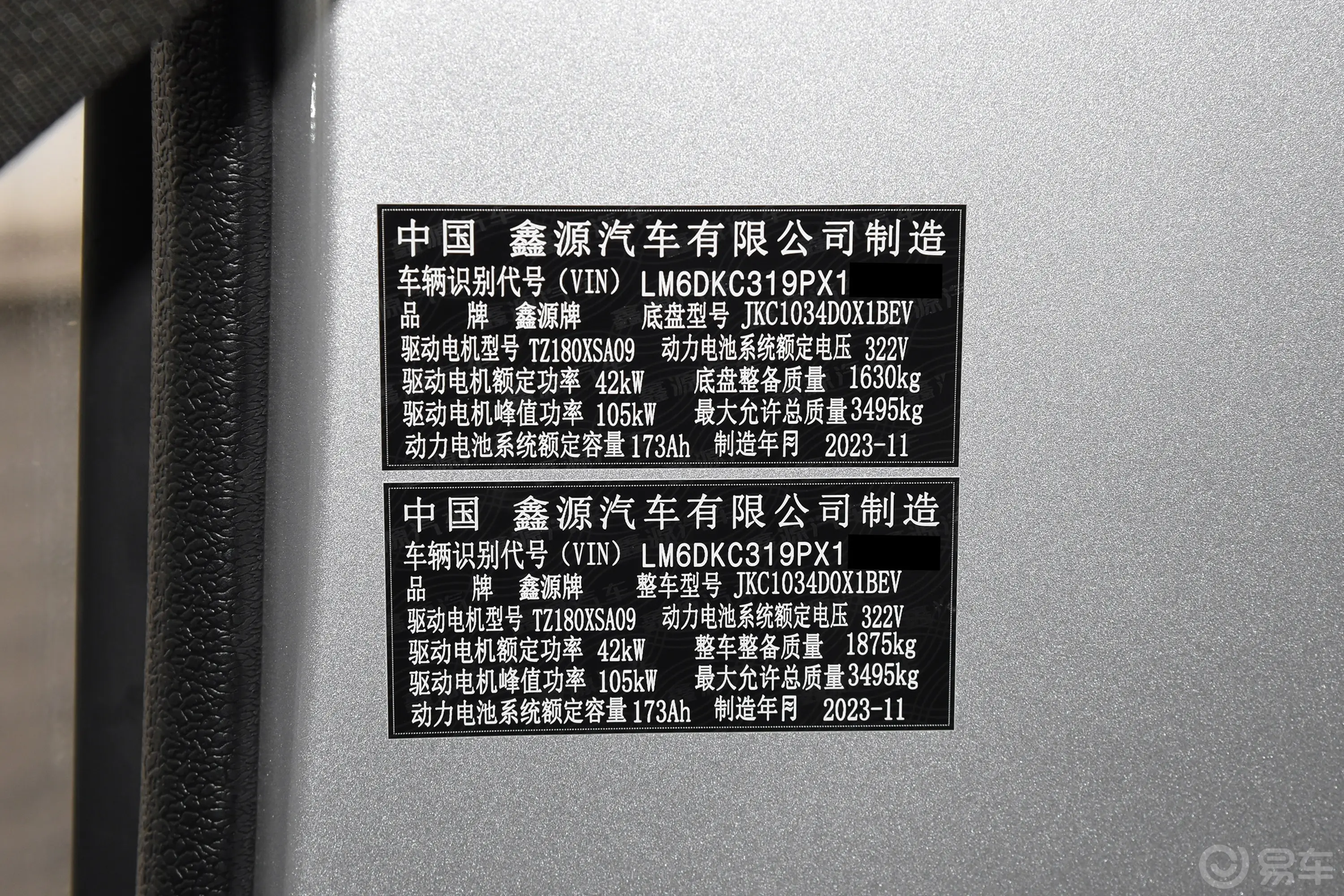鑫源T5L EV280km 3.8米栏板标准型车辆信息铭牌
