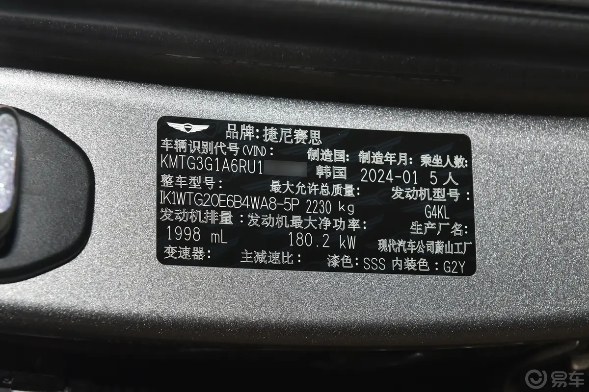 捷尼赛思G70猎型版 2.0T 四驱豪华版车辆信息铭牌