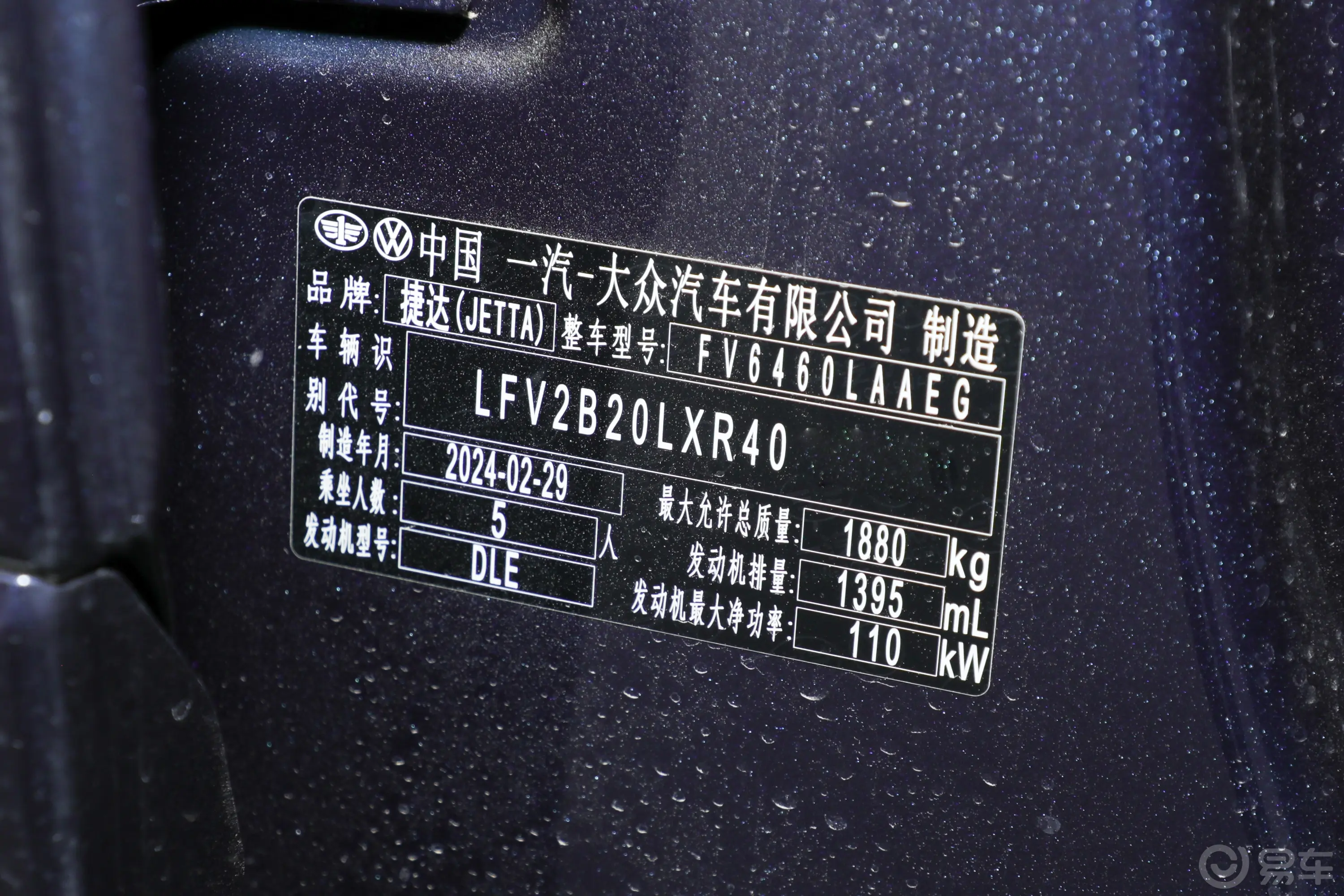 捷达VS7280TSI 自动旗舰版车辆信息铭牌
