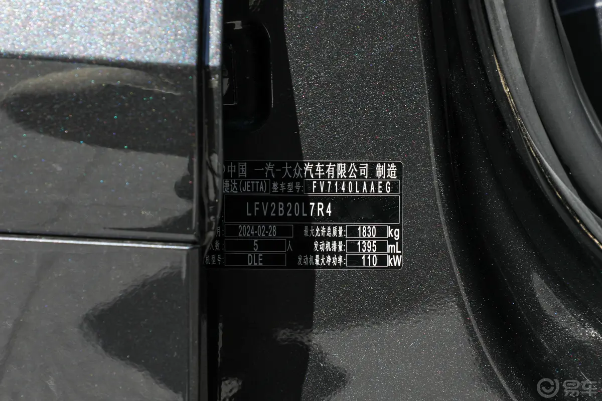 捷达VS5280TSI 自动旗舰高光版车辆信息铭牌