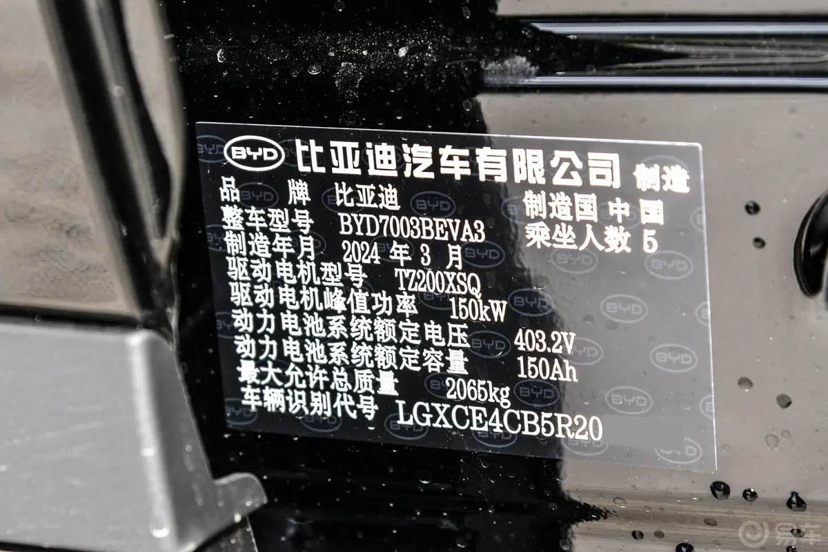 元PLUS荣耀版 510km 超越型车辆信息铭牌