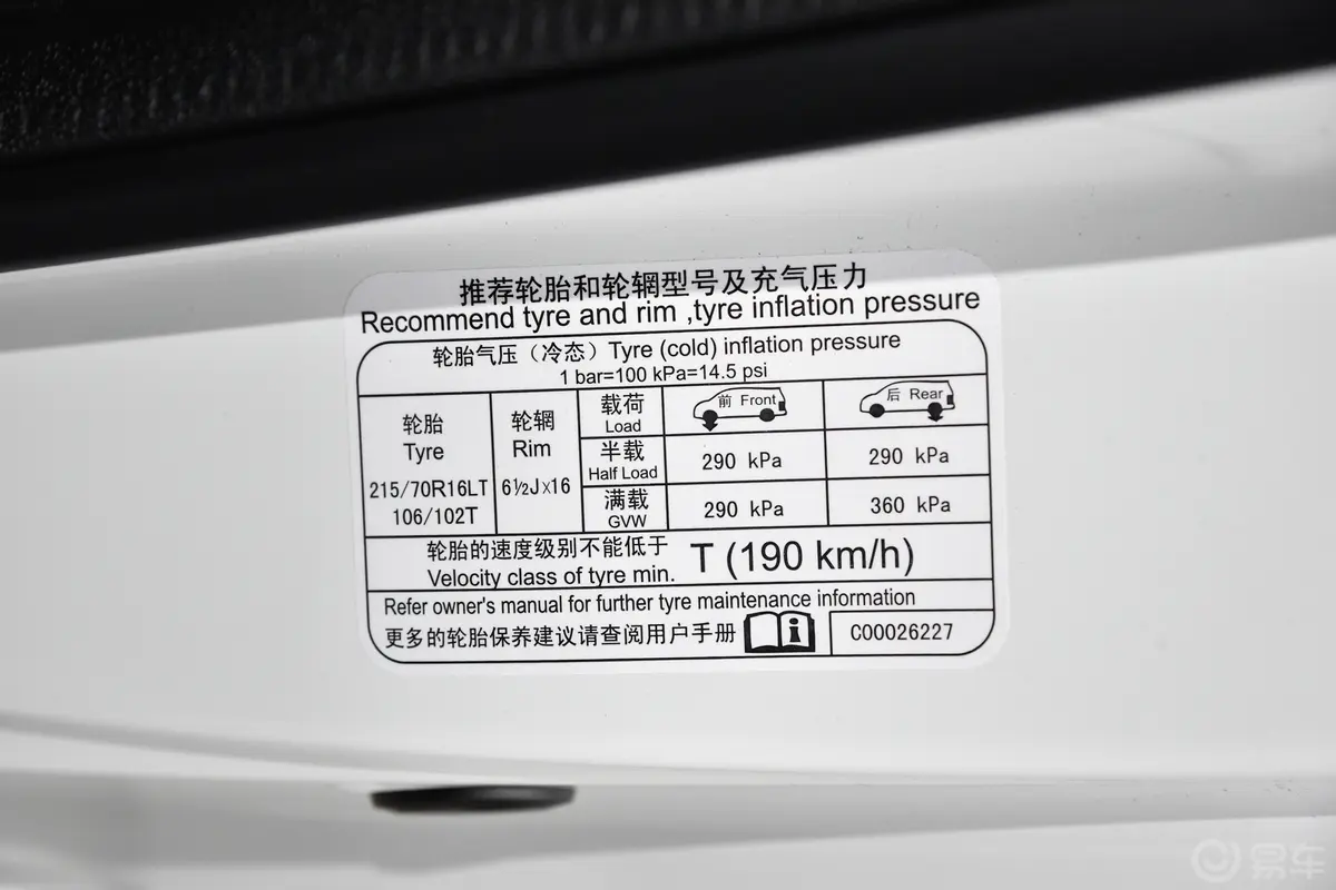 大通G102.0L 手动多功能旅行版 7座 CNG胎压信息铭牌