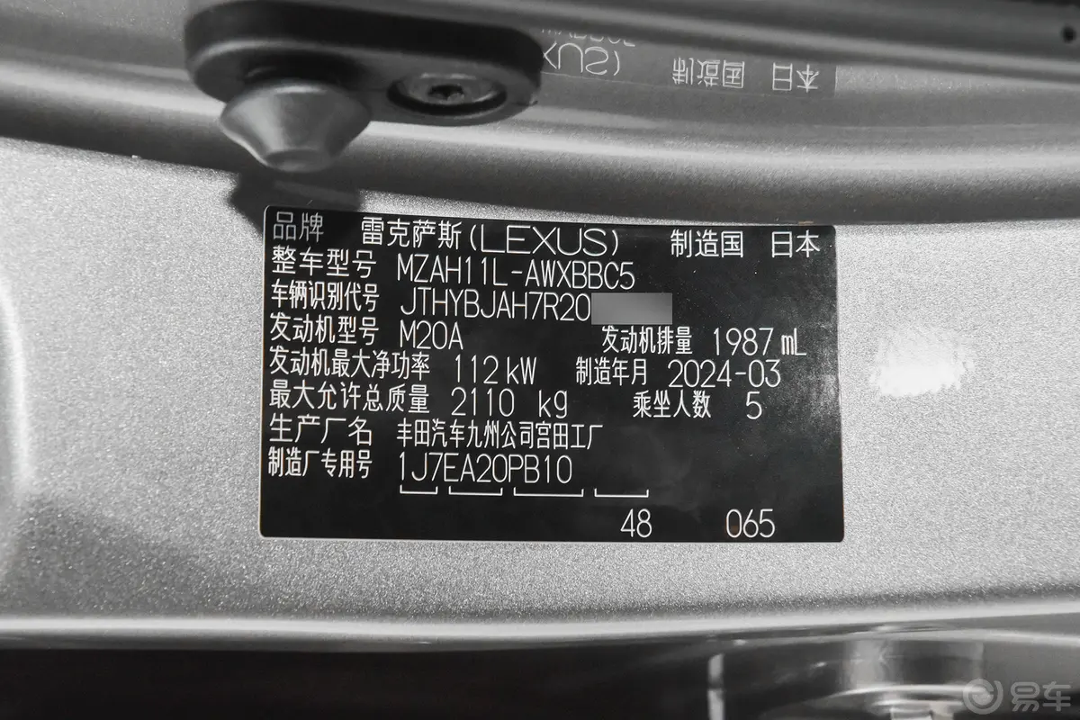 雷克萨斯UX300h 探酷版车辆信息铭牌