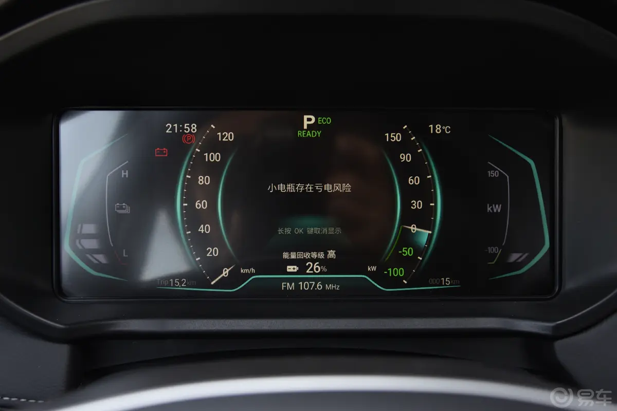 炫界Pro EV401km 悦享版仪表盘