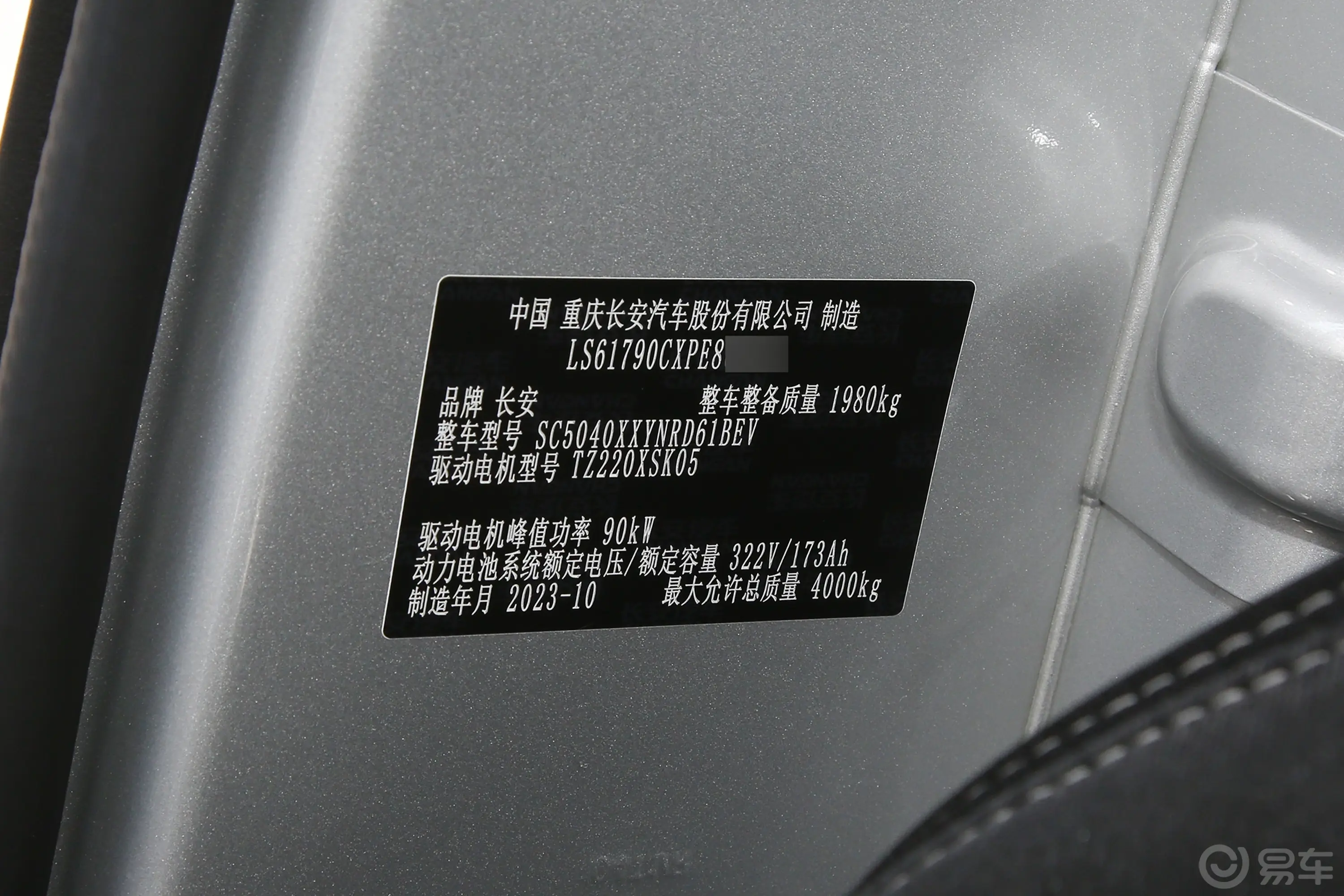 跨越王X3 EV230km 厢式车标准续航版车辆信息铭牌