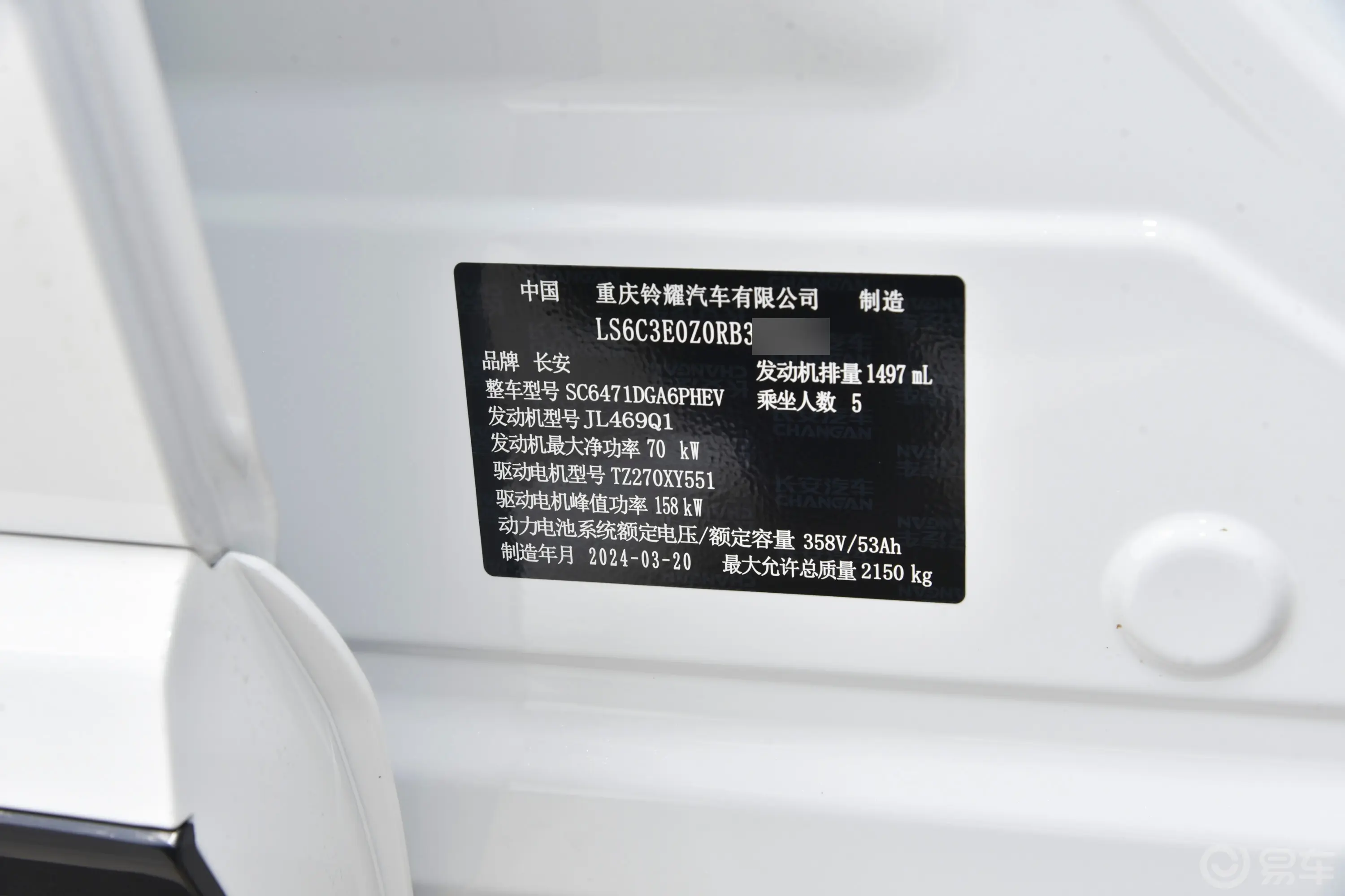 长安UNI-Z新能源蓝鲸智电iDD 1.5L 125km 超越型车辆信息铭牌