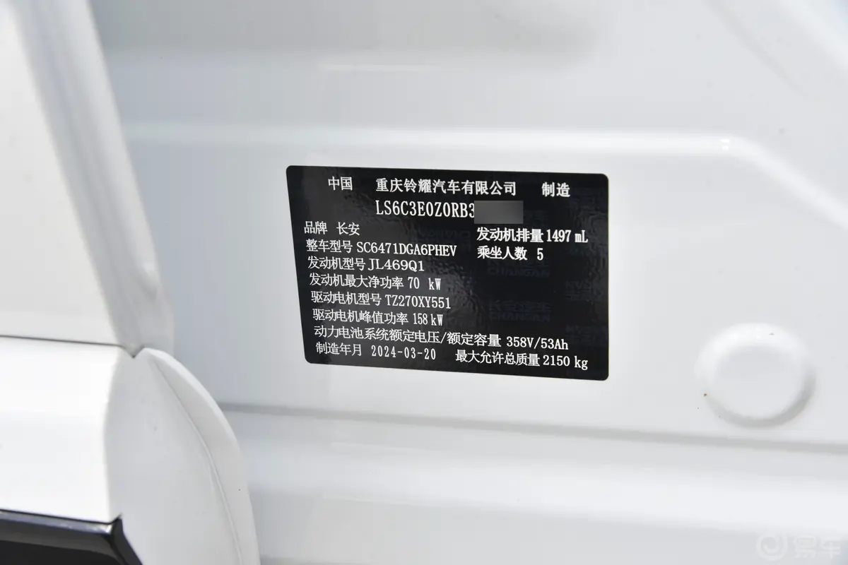 长安UNI-Z新能源蓝鲸智电iDD 1.5L 125km 超越型车辆信息铭牌