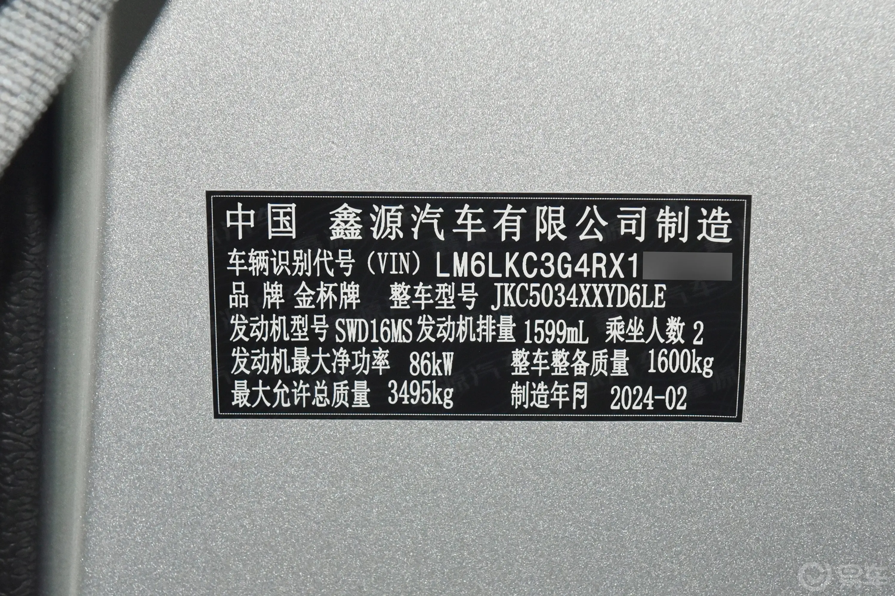 金杯T51.6L 3.4米厢式车单排后双胎标准型车辆信息铭牌
