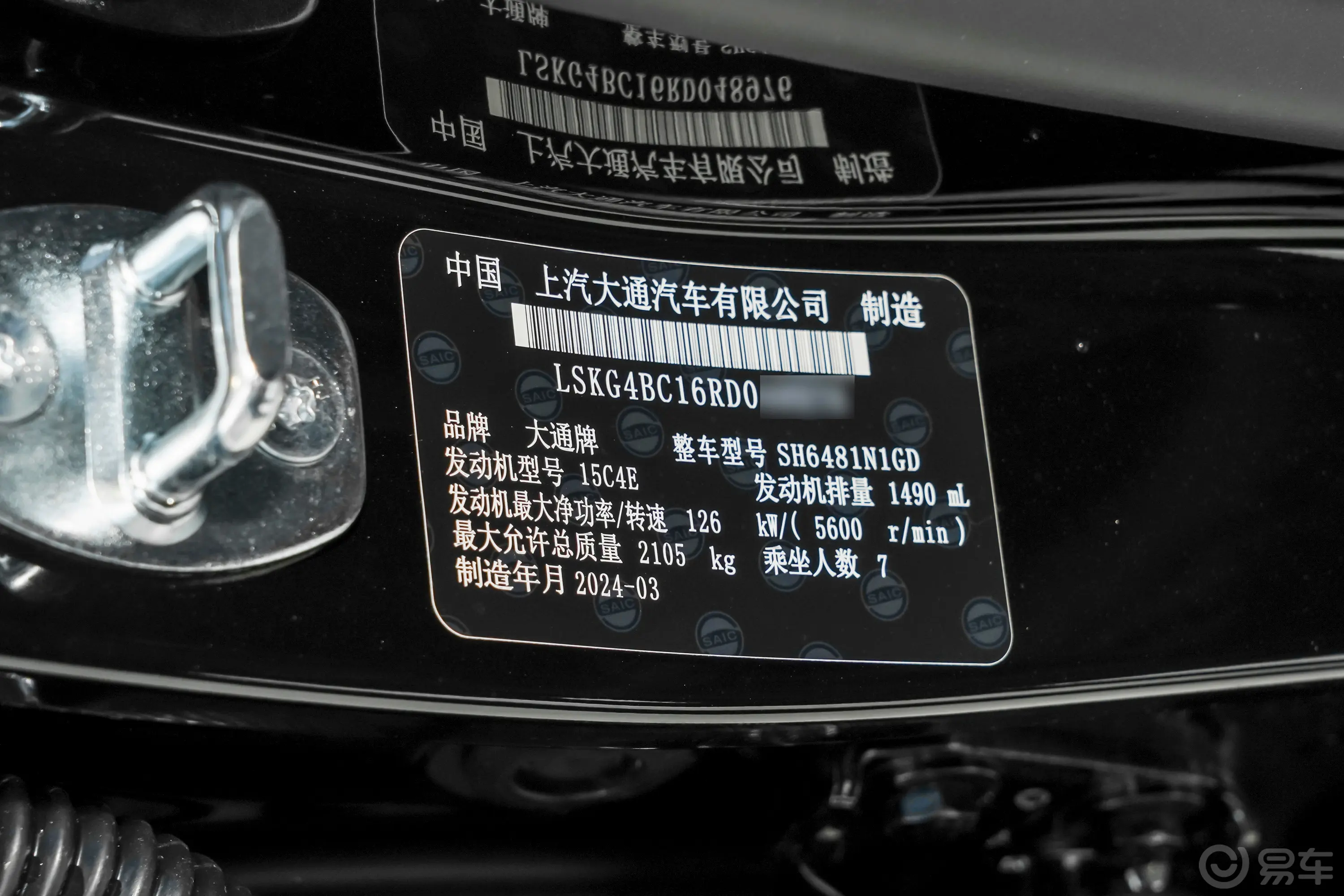 大通G50PLUS 幸福推荐款 1.5T 荣耀版车辆信息铭牌